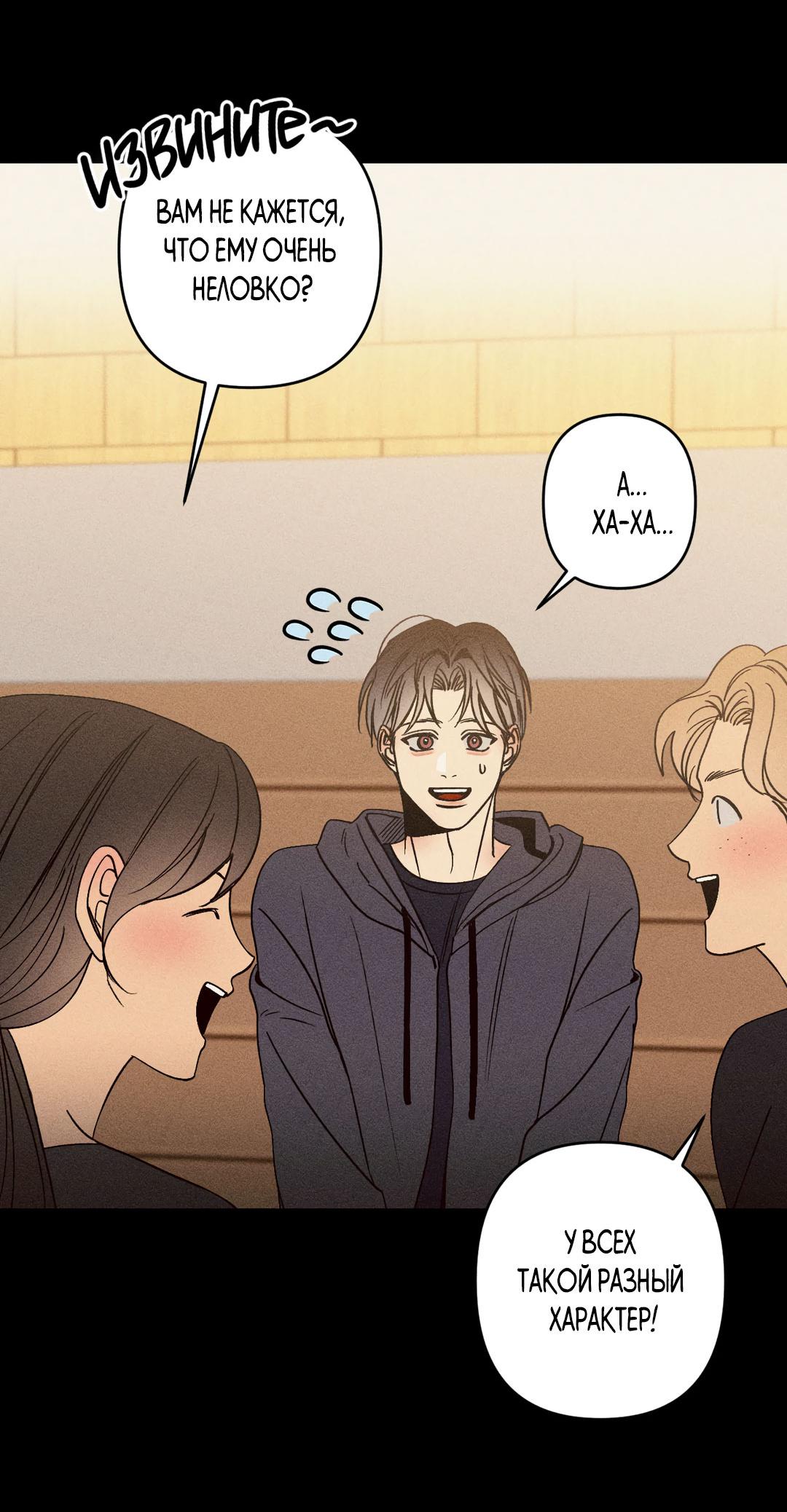 Манга Поцелуй травму - Глава 7 Страница 20