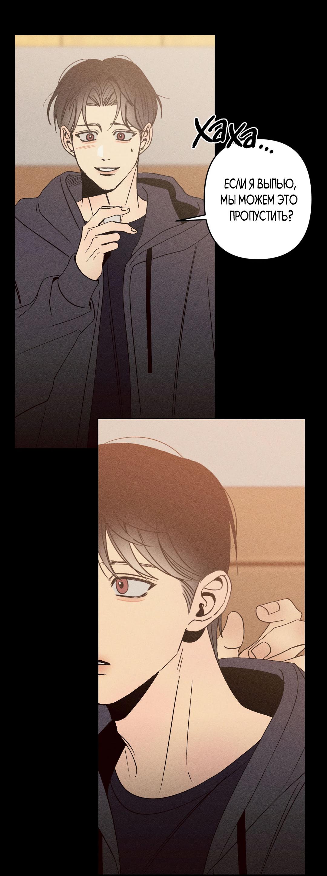 Манга Поцелуй травму - Глава 7 Страница 37