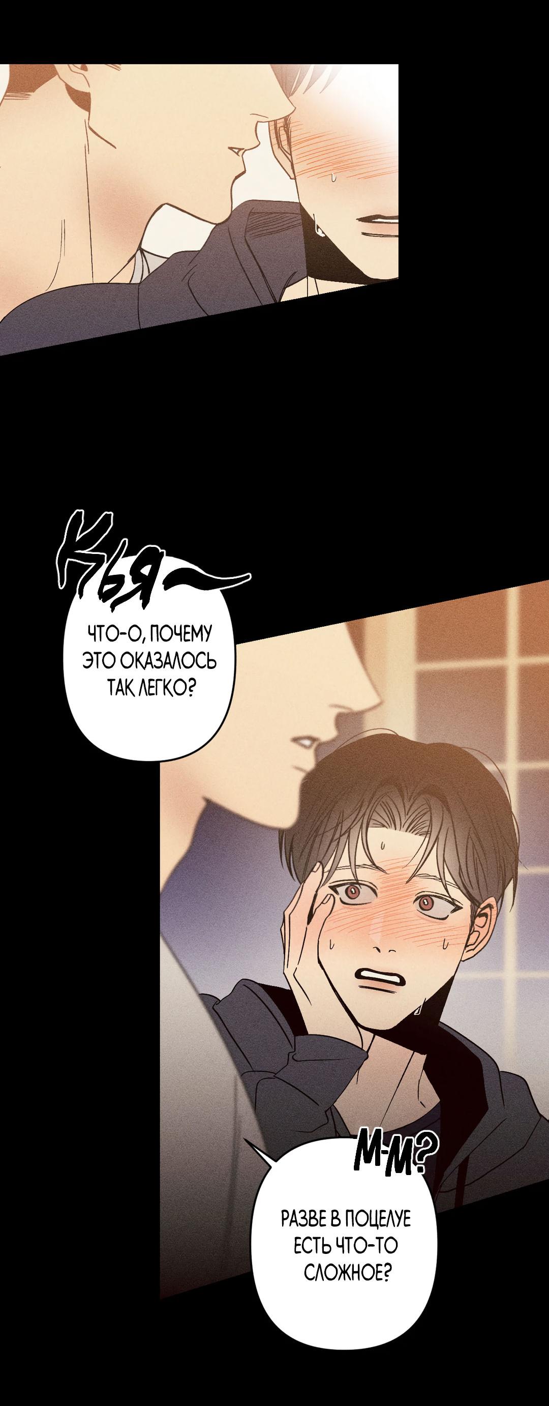 Манга Поцелуй травму - Глава 7 Страница 40