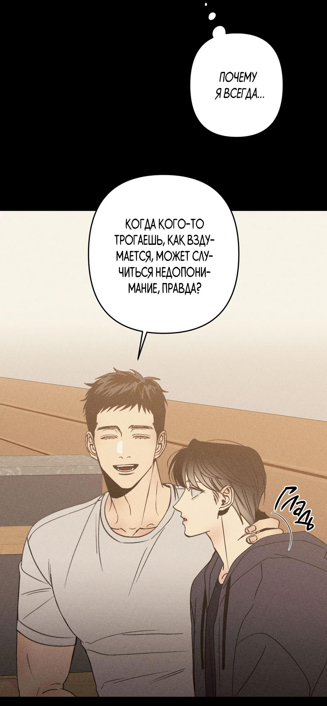 Манга Поцелуй травму - Глава 7 Страница 29