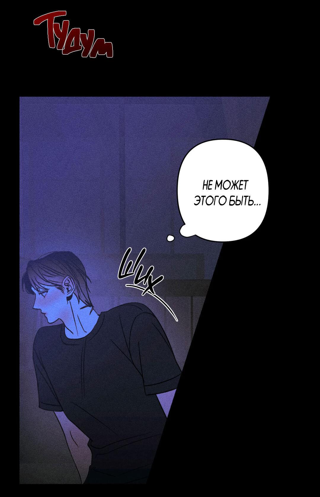 Манга Поцелуй травму - Глава 7 Страница 63