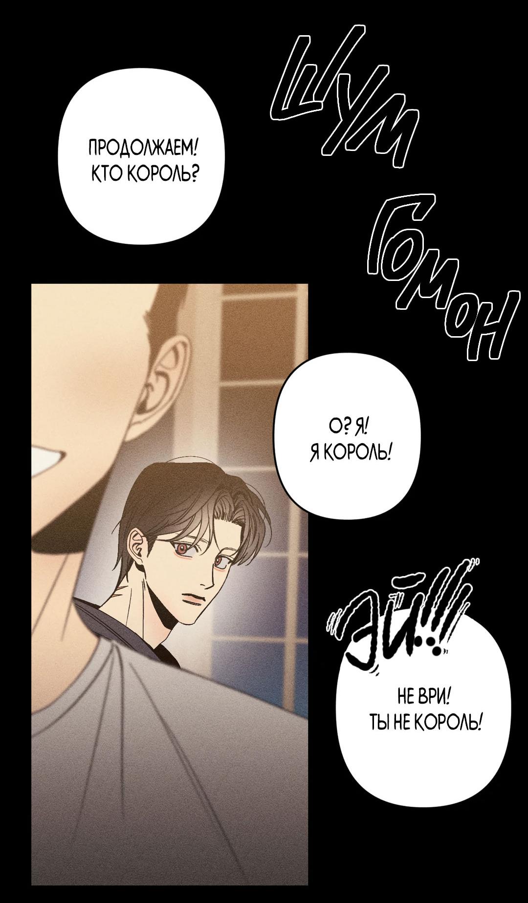 Манга Поцелуй травму - Глава 7 Страница 18