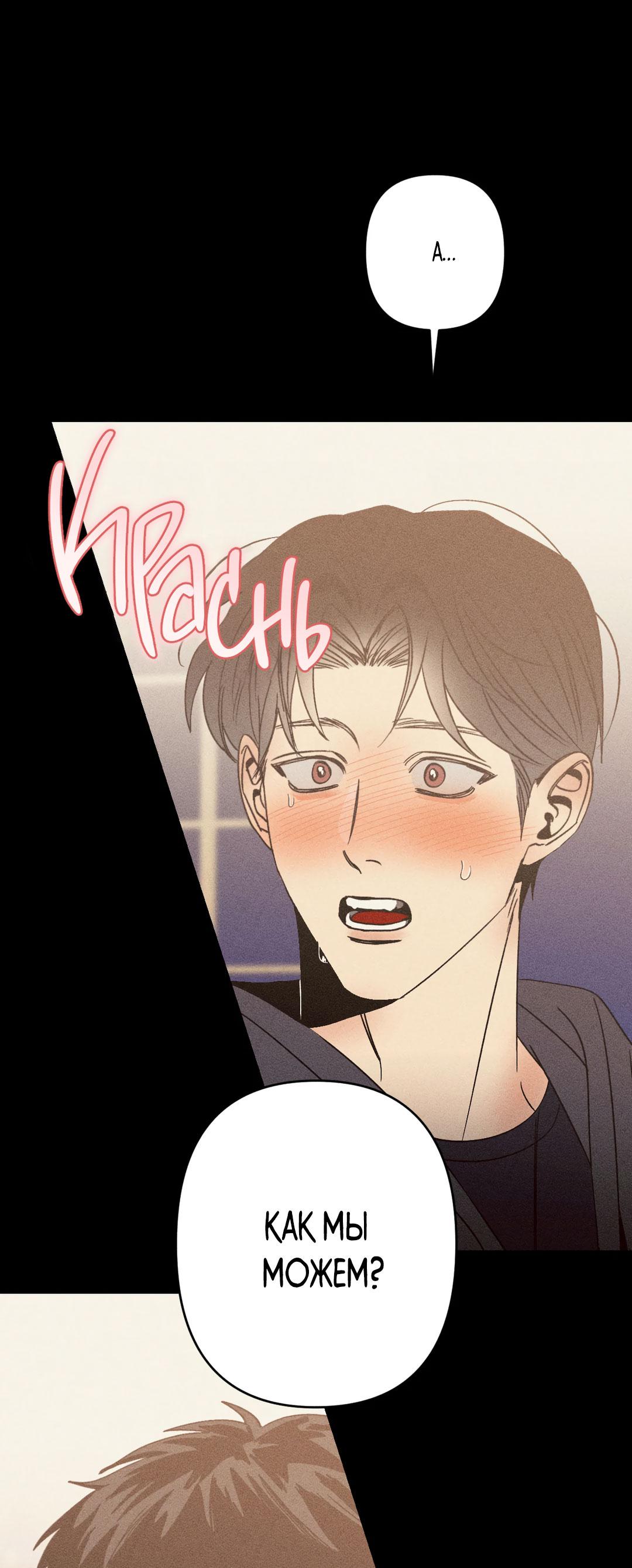 Манга Поцелуй травму - Глава 7 Страница 34