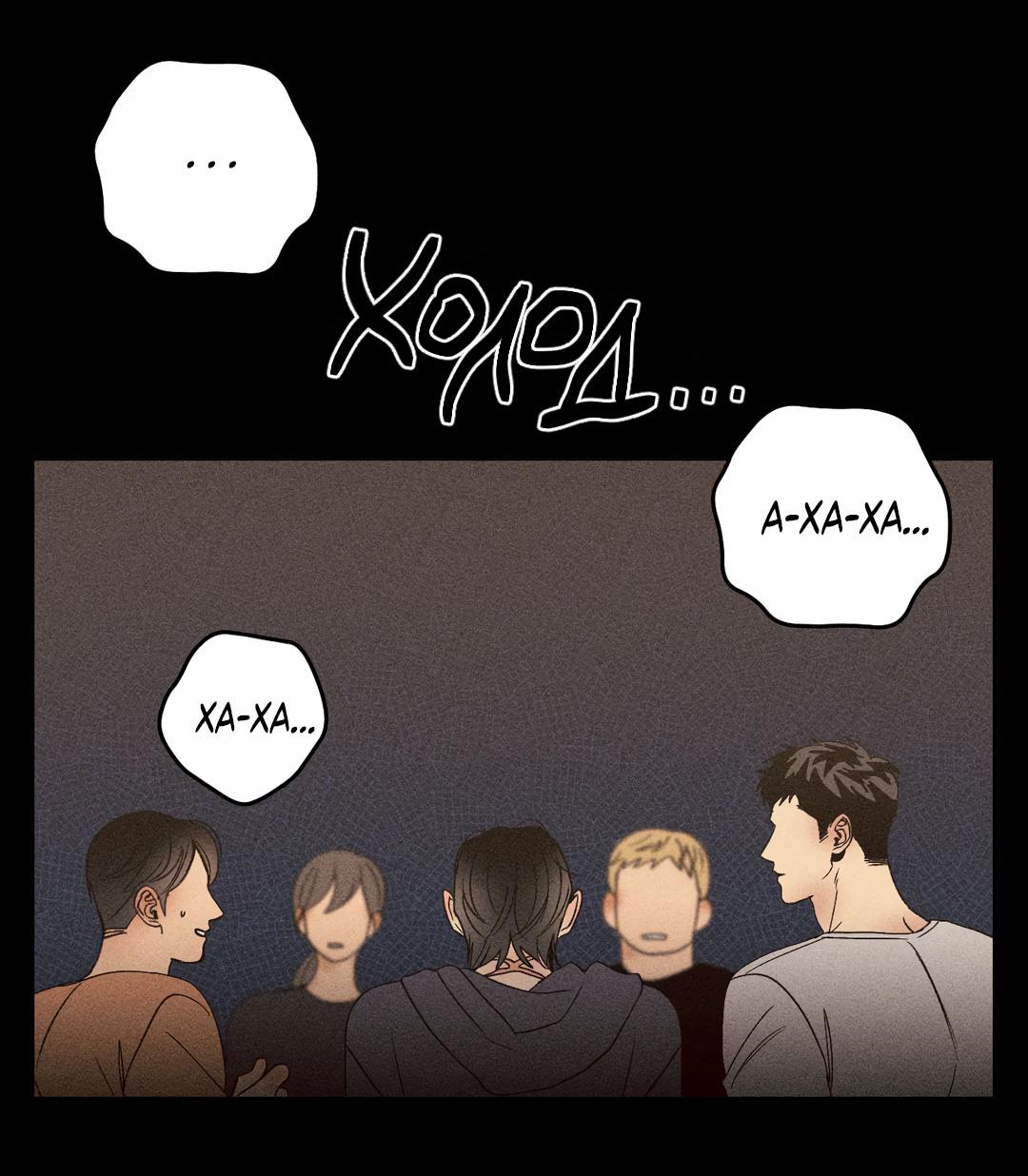 Манга Поцелуй травму - Глава 7 Страница 27