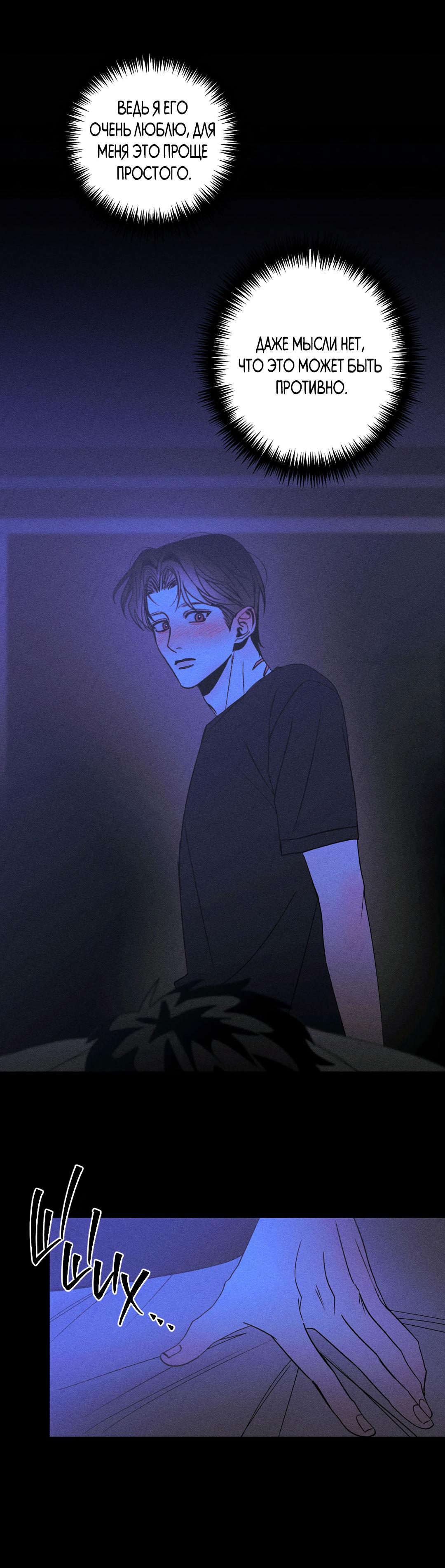 Манга Поцелуй травму - Глава 7 Страница 60