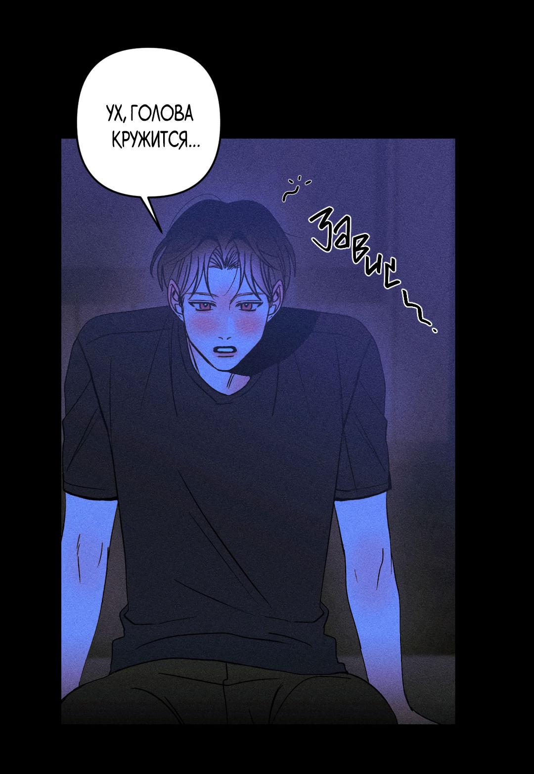 Манга Поцелуй травму - Глава 7 Страница 58