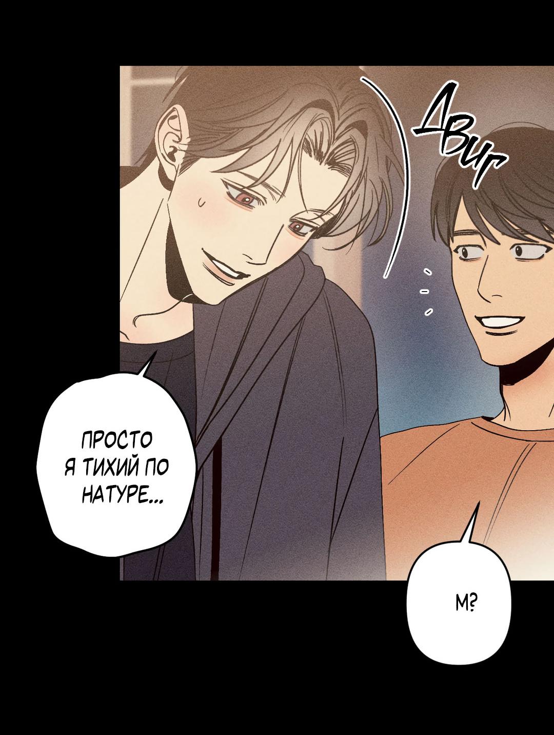 Манга Поцелуй травму - Глава 7 Страница 21