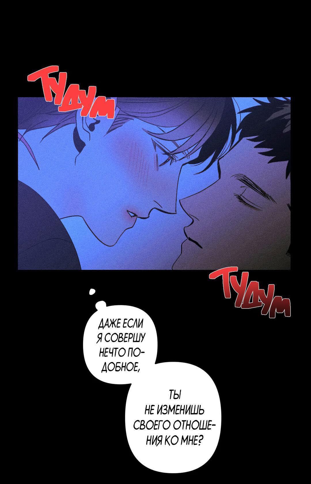 Манга Поцелуй травму - Глава 7 Страница 62