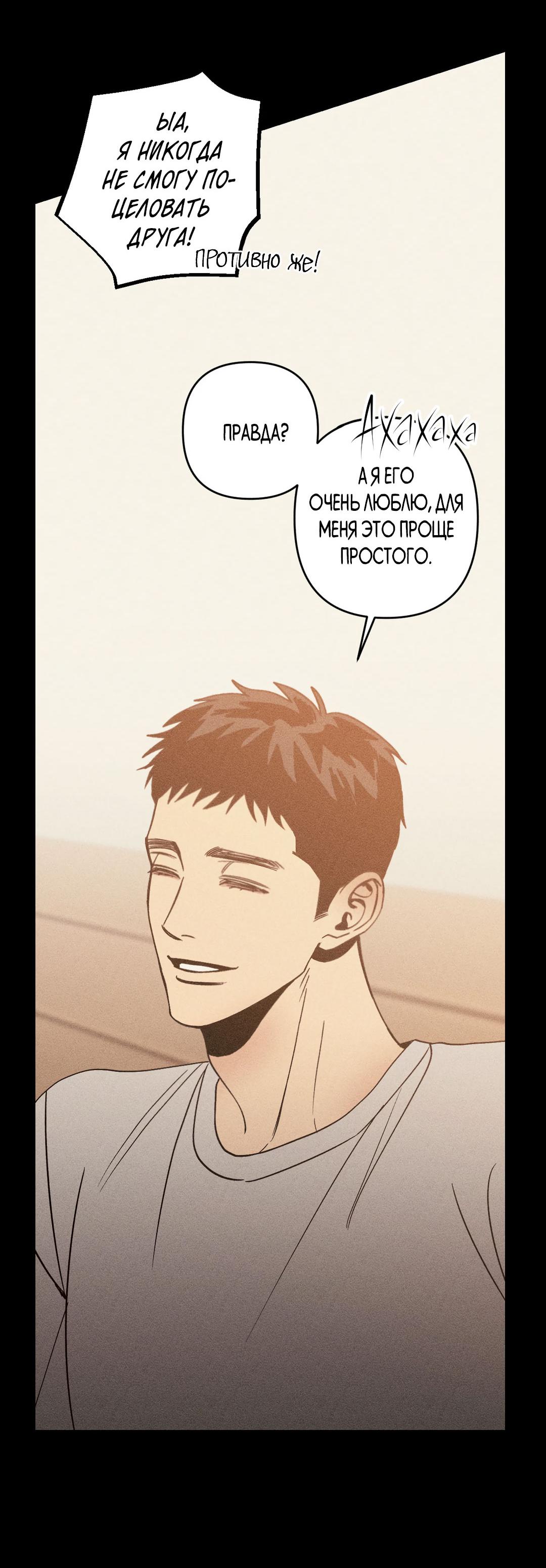 Манга Поцелуй травму - Глава 7 Страница 41