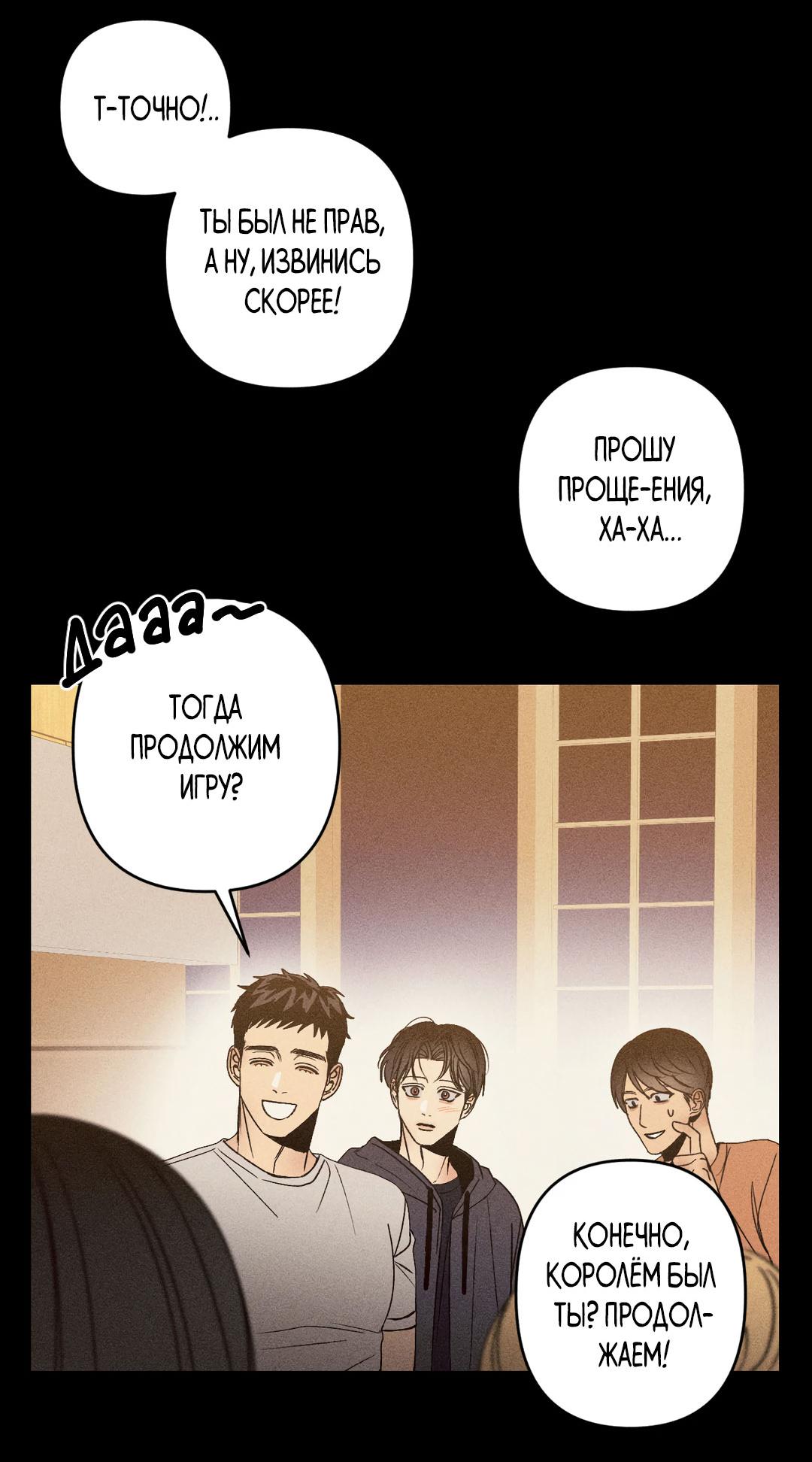 Манга Поцелуй травму - Глава 7 Страница 30