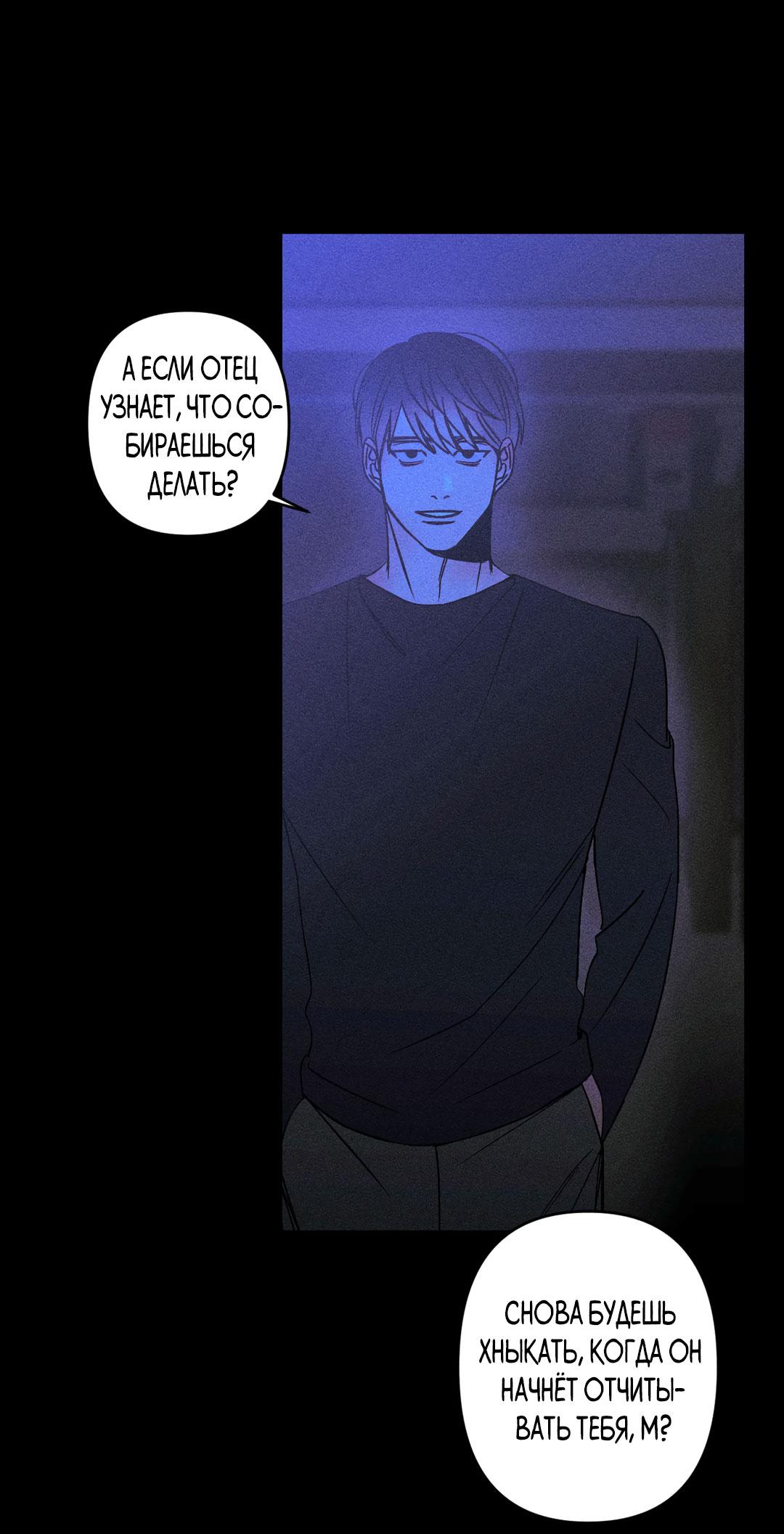 Манга Поцелуй травму - Глава 7 Страница 51