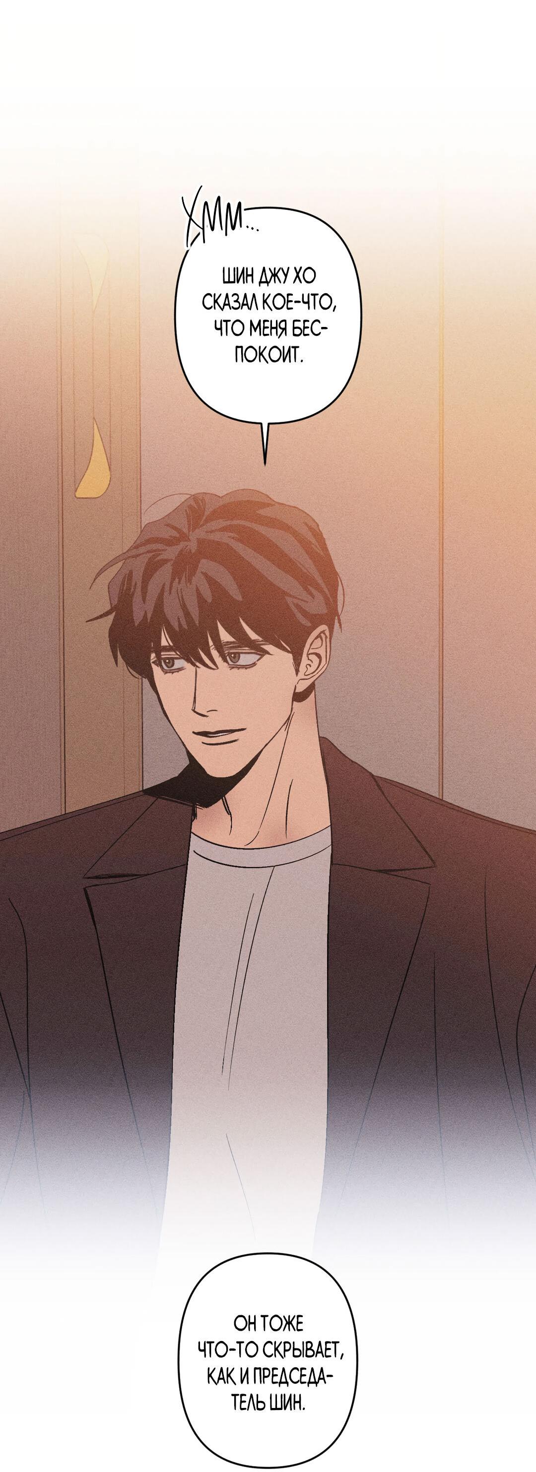 Манга Поцелуй травму - Глава 6 Страница 68