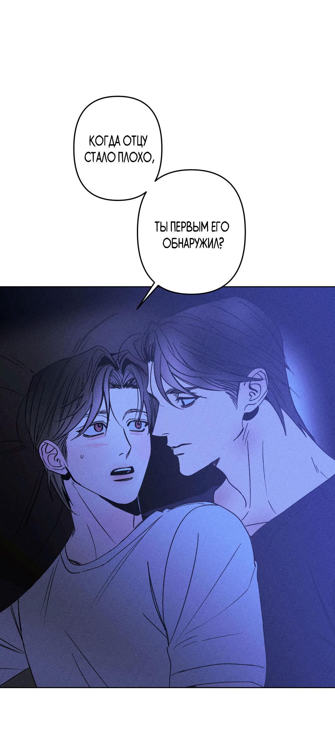 Манга Поцелуй травму - Глава 6 Страница 14