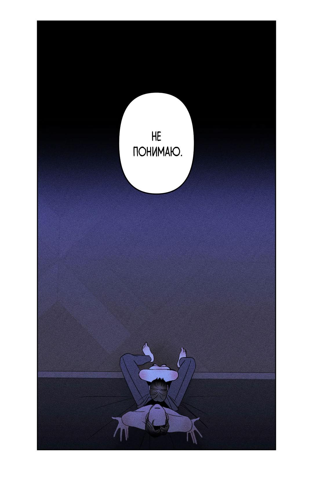 Манга Поцелуй травму - Глава 6 Страница 53