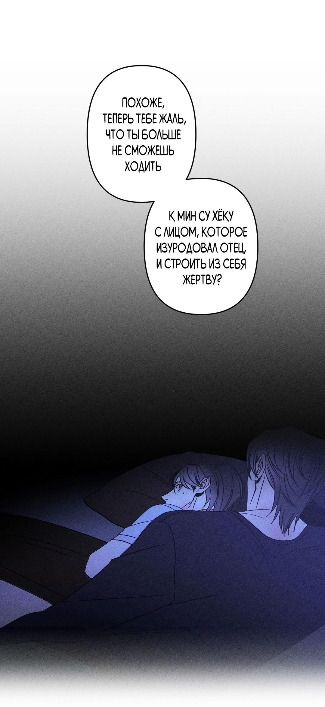 Манга Поцелуй травму - Глава 6 Страница 19