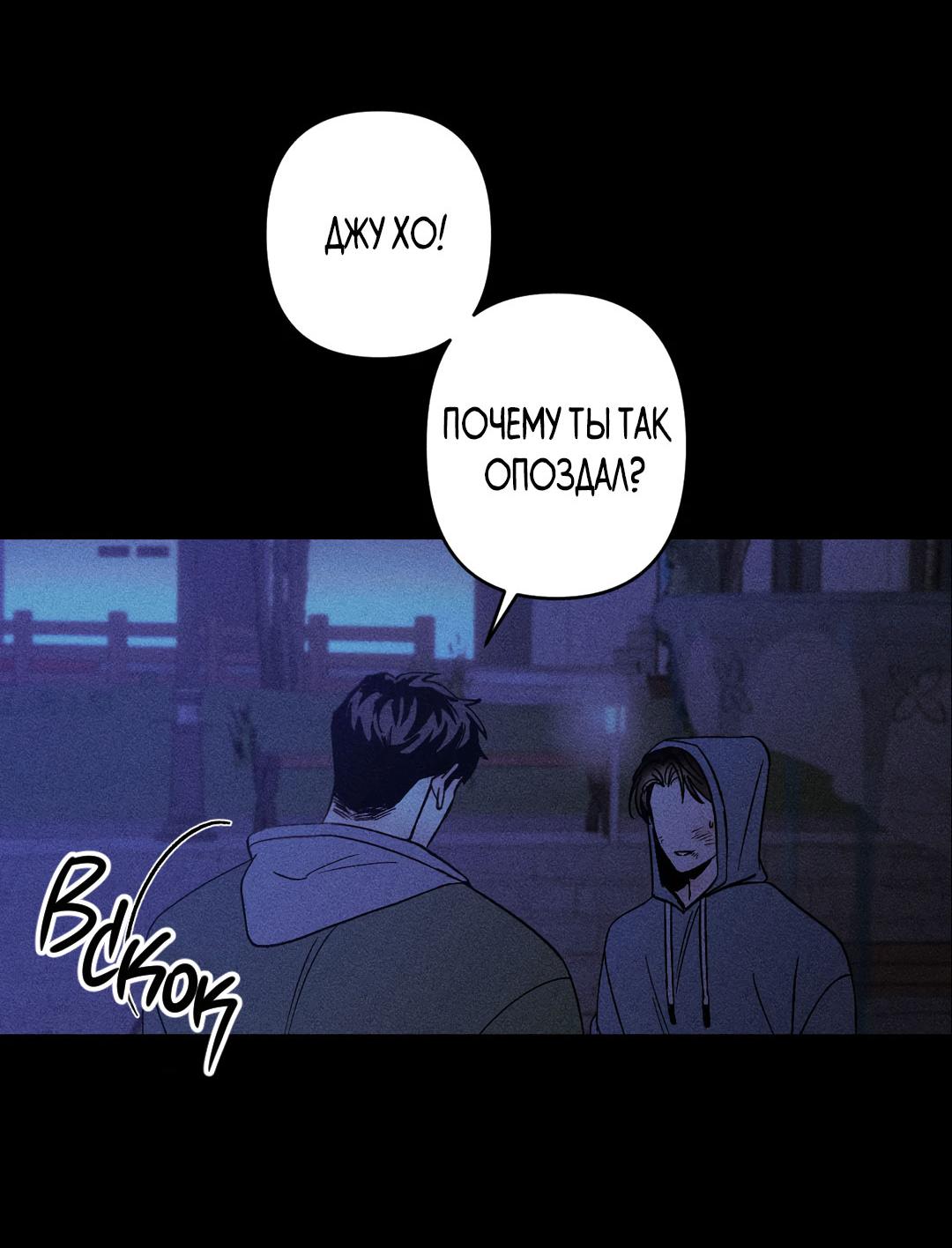 Манга Поцелуй травму - Глава 6 Страница 40