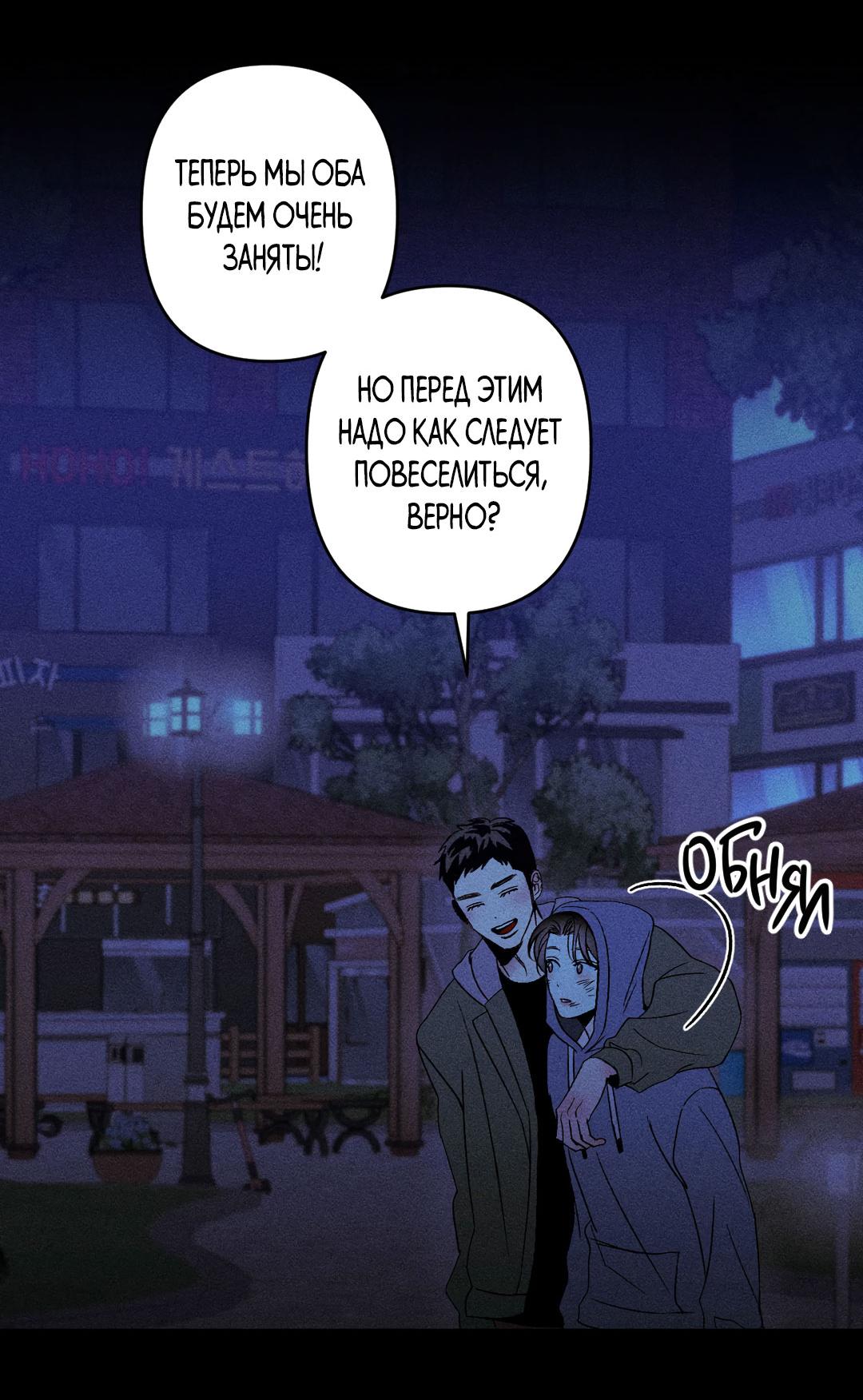 Манга Поцелуй травму - Глава 6 Страница 45