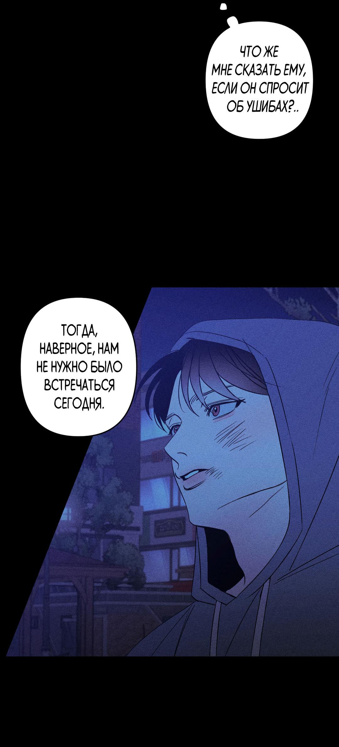 Манга Поцелуй травму - Глава 6 Страница 43