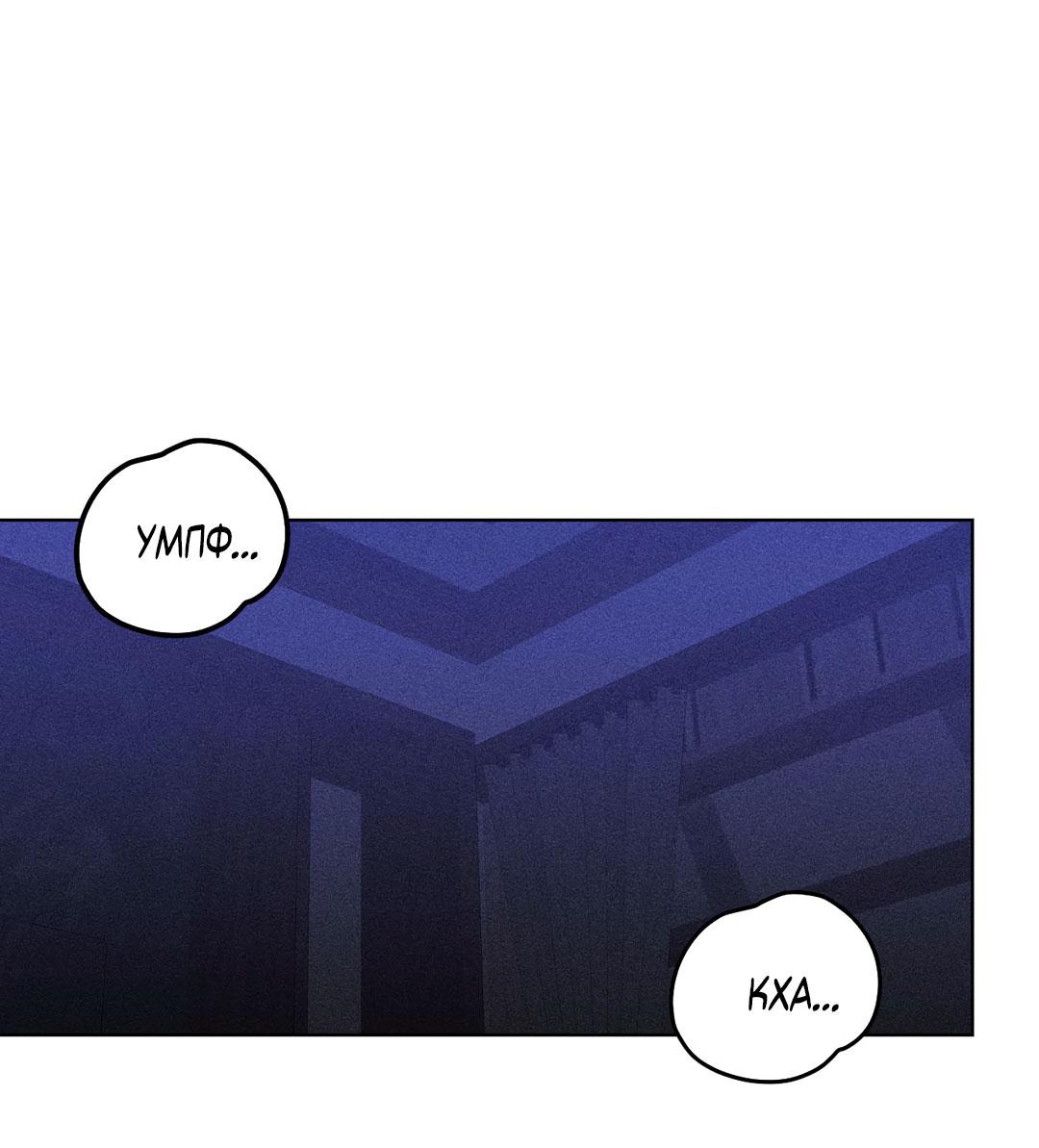 Манга Поцелуй травму - Глава 6 Страница 52