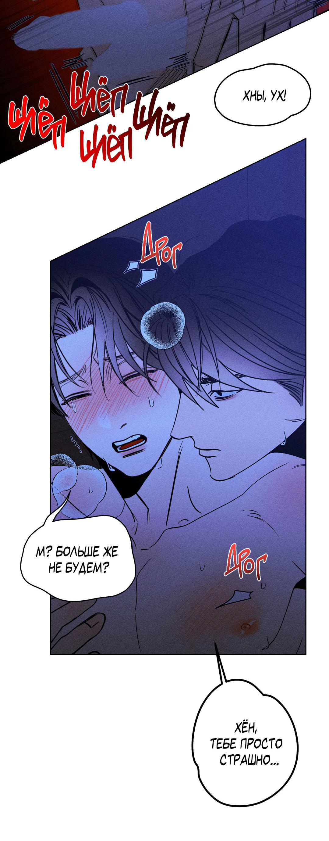 Манга Поцелуй травму - Глава 6 Страница 50