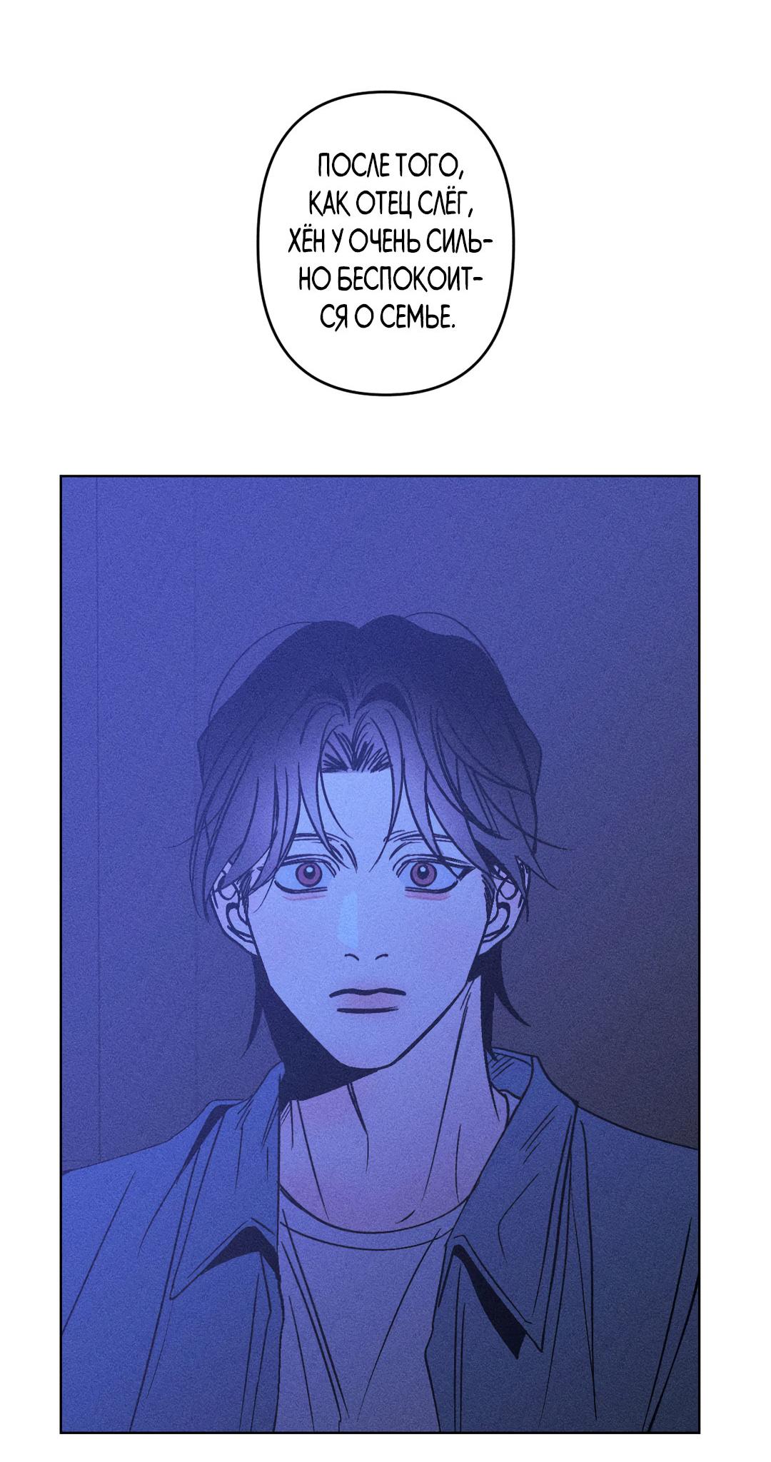 Манга Поцелуй травму - Глава 6 Страница 5