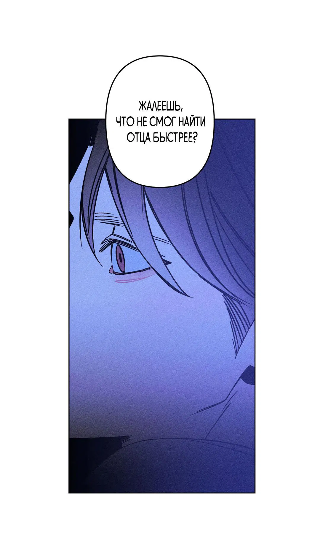 Манга Поцелуй травму - Глава 6 Страница 18