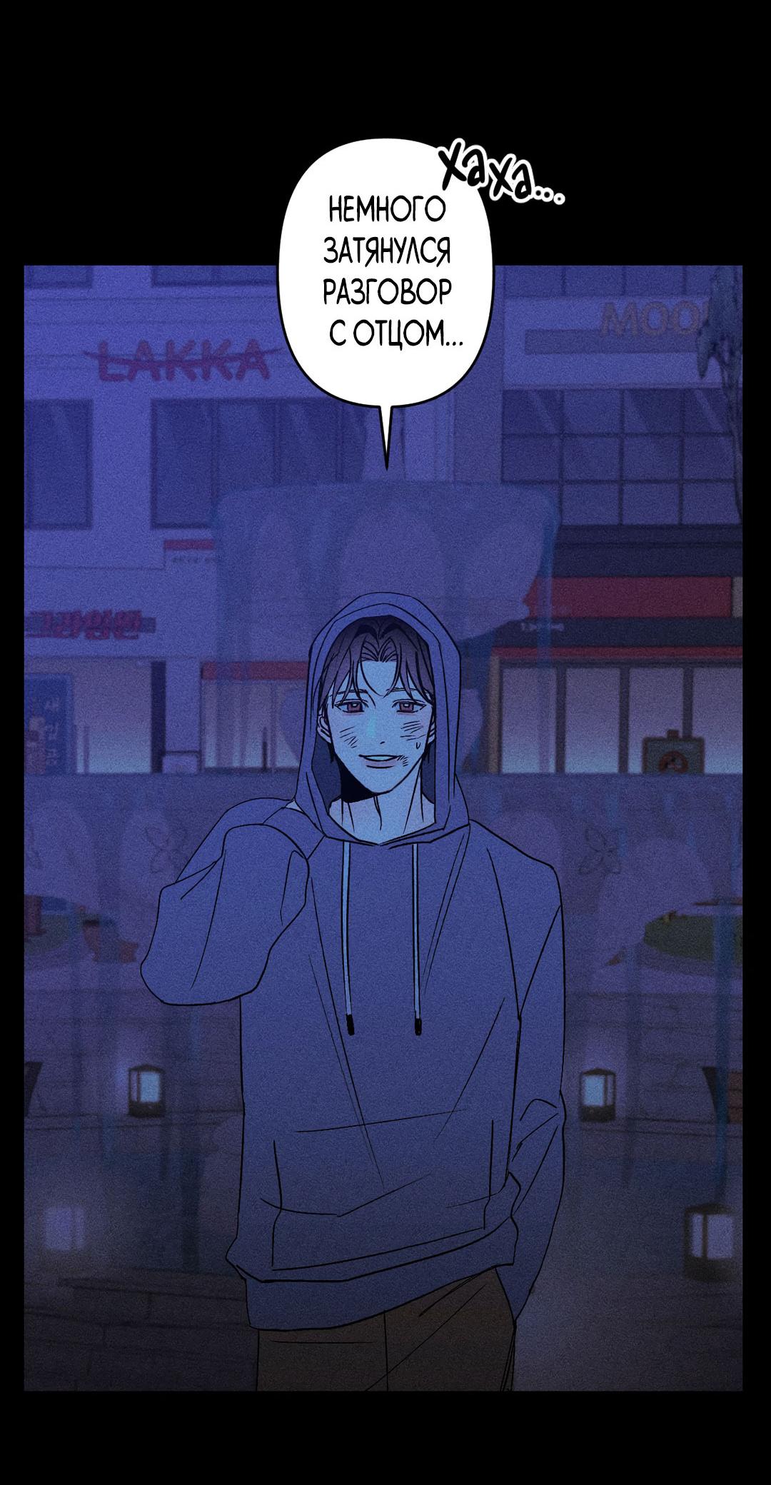 Манга Поцелуй травму - Глава 6 Страница 41