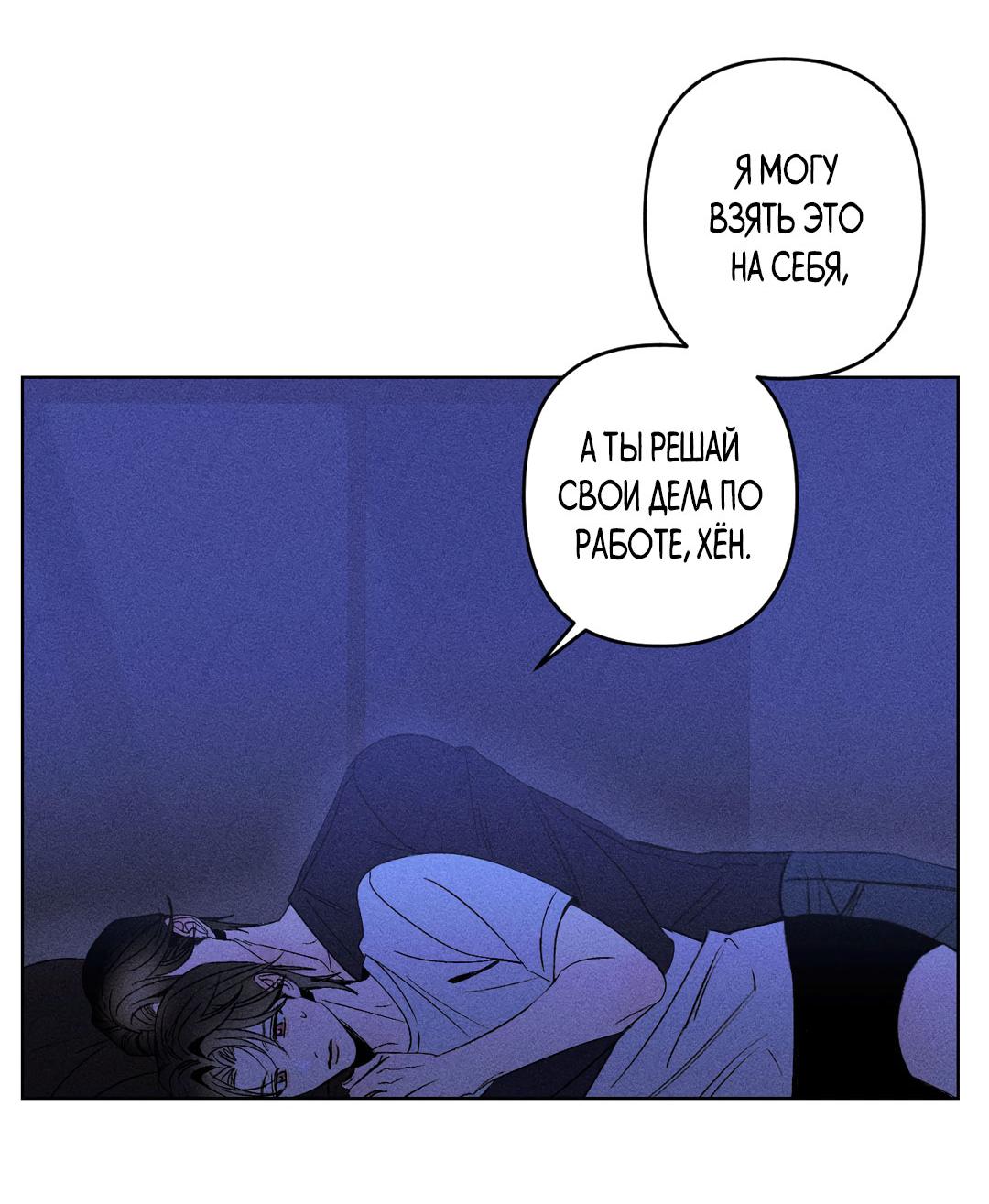 Манга Поцелуй травму - Глава 6 Страница 10