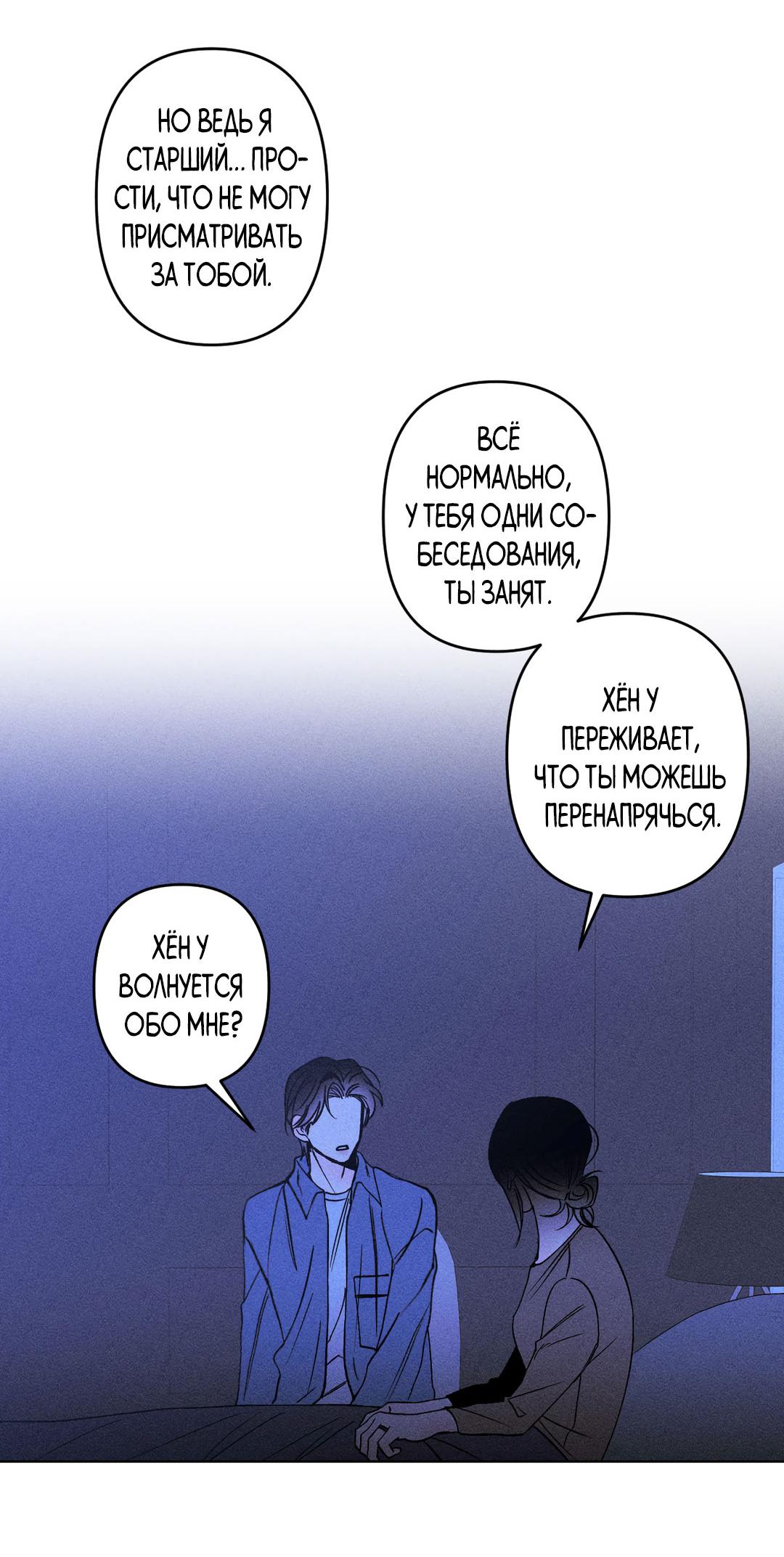 Манга Поцелуй травму - Глава 6 Страница 4