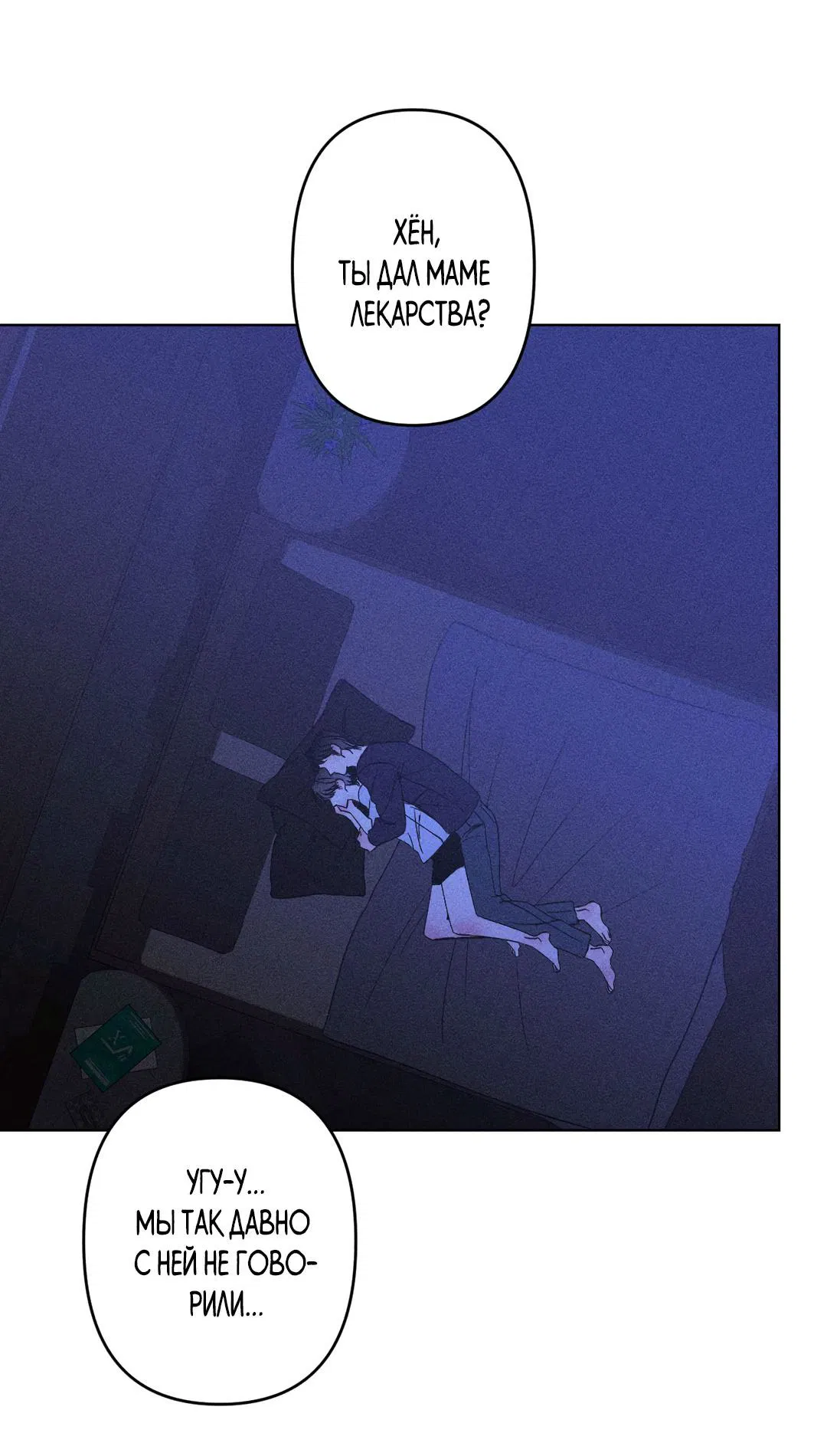 Манга Поцелуй травму - Глава 6 Страница 9