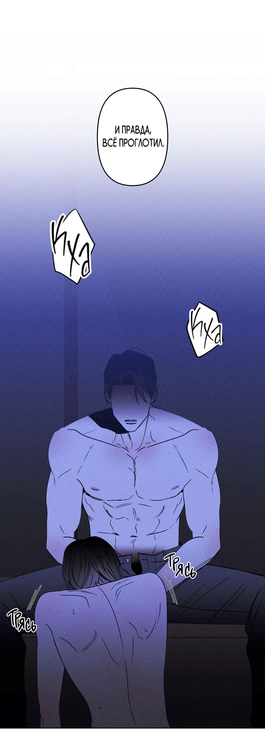 Манга Поцелуй травму - Глава 6 Страница 60