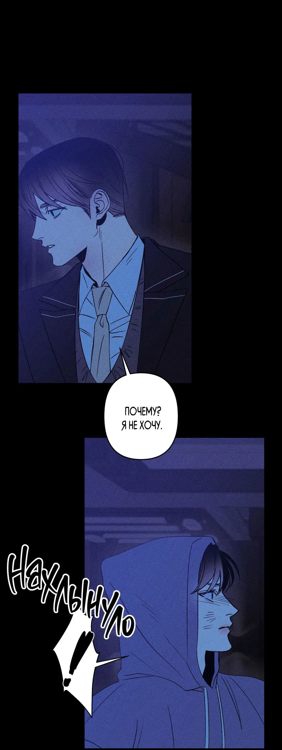 Манга Поцелуй травму - Глава 6 Страница 27