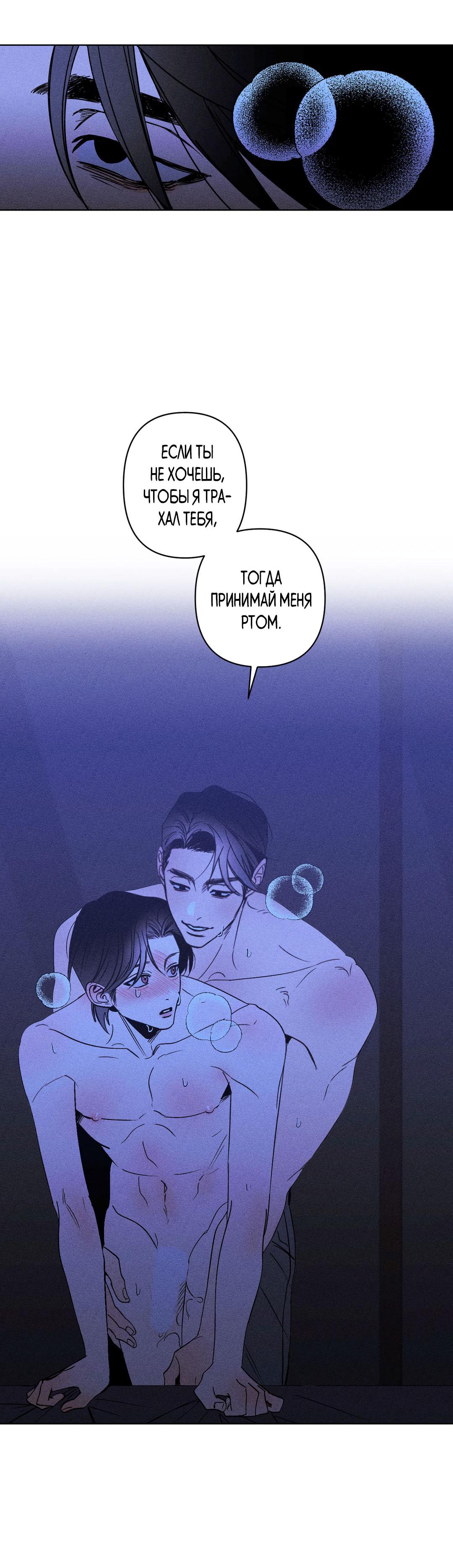 Манга Поцелуй травму - Глава 6 Страница 51