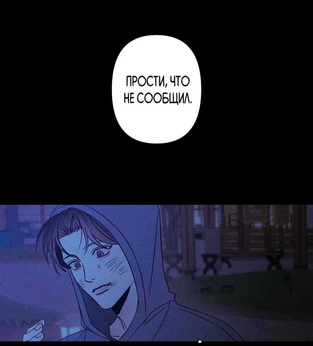 Манга Поцелуй травму - Глава 6 Страница 42