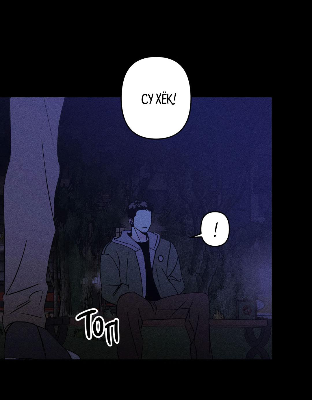 Манга Поцелуй травму - Глава 6 Страница 39