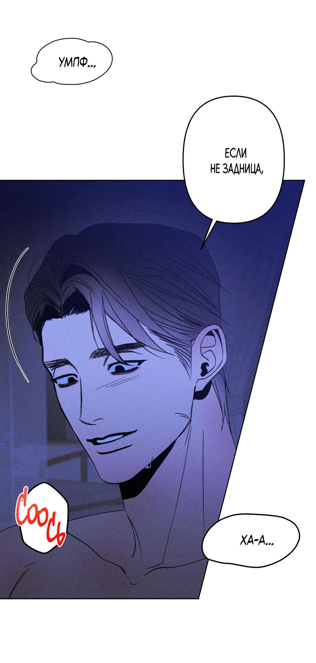 Манга Поцелуй травму - Глава 6 Страница 54