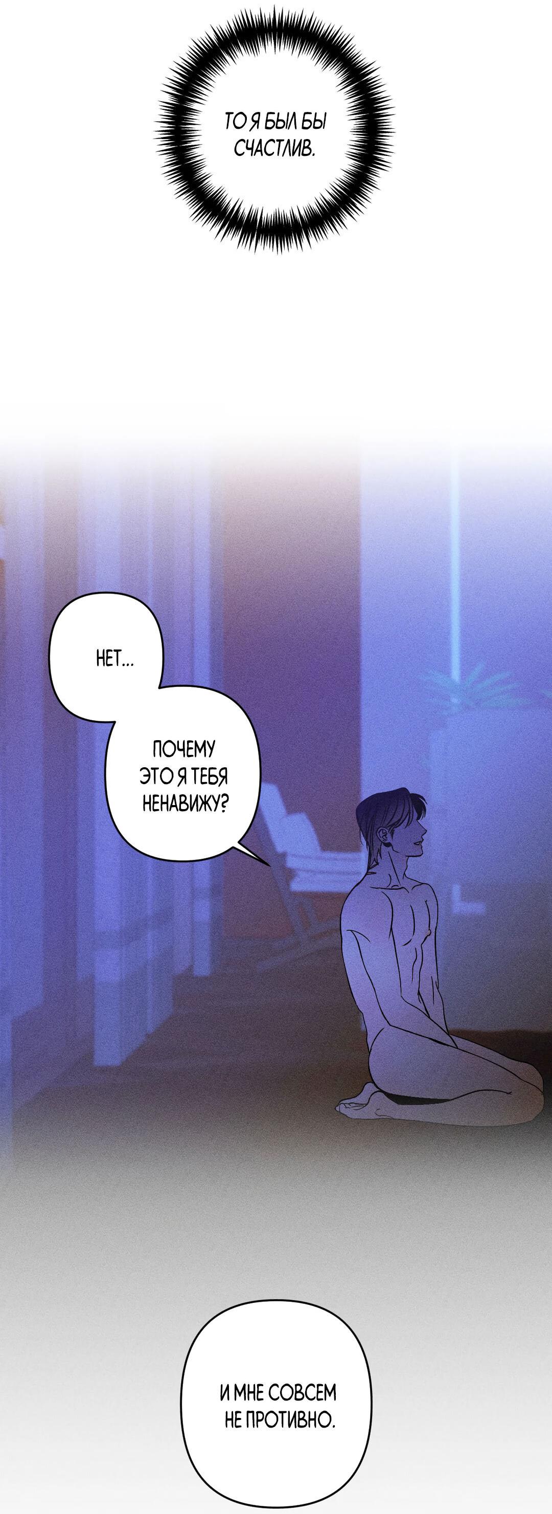 Манга Поцелуй травму - Глава 6 Страница 63