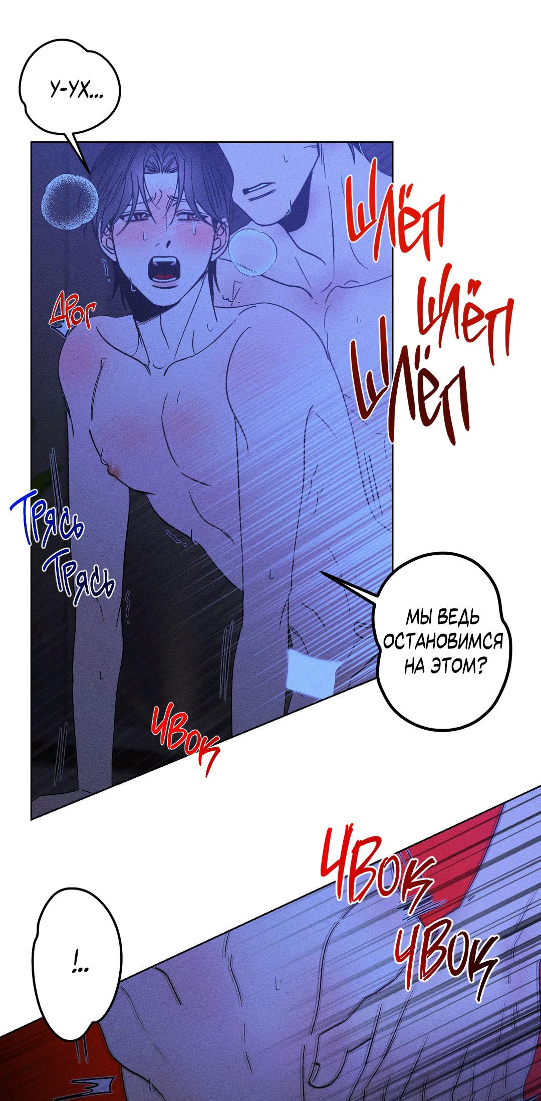 Манга Поцелуй травму - Глава 6 Страница 49