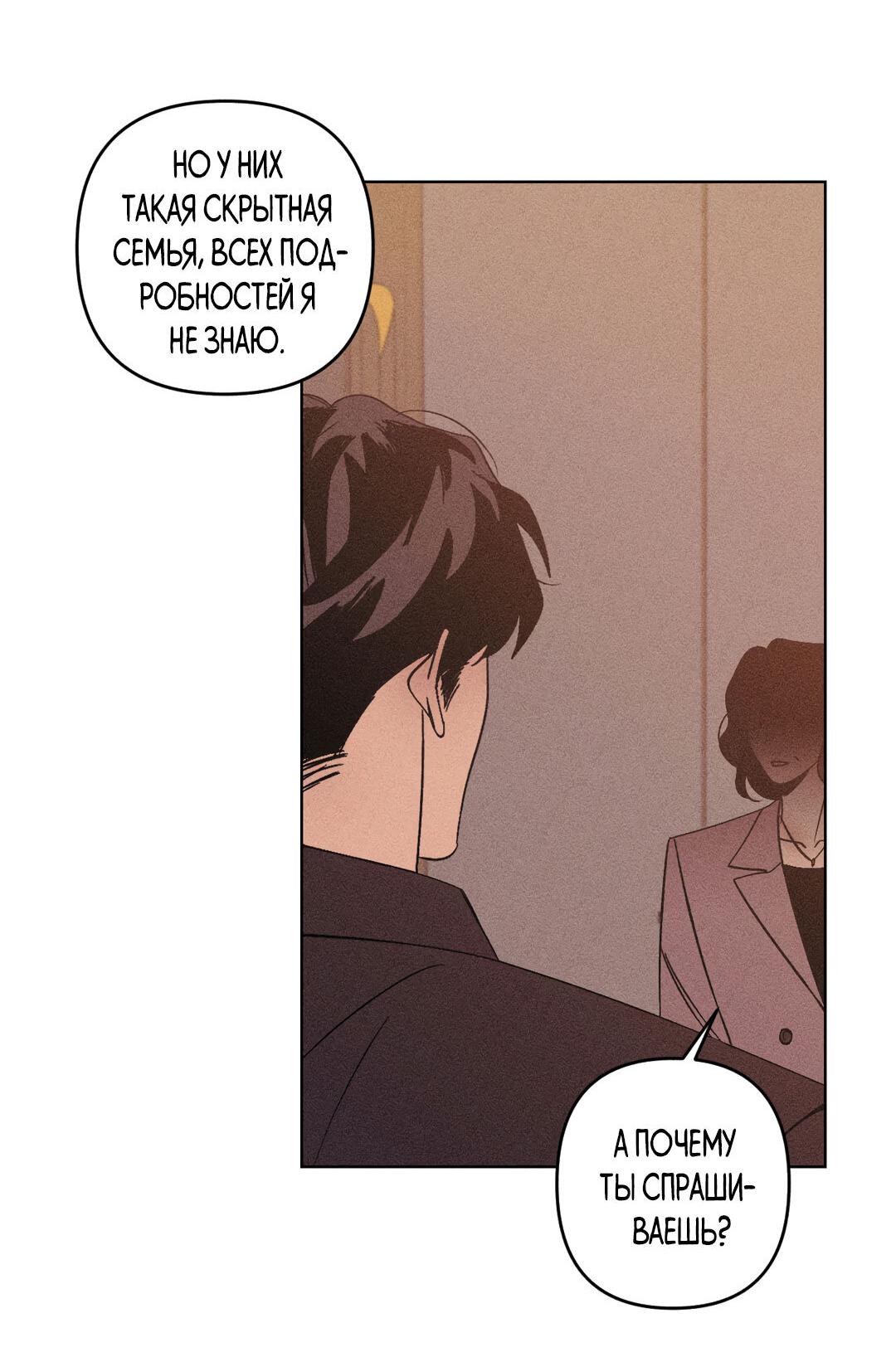 Манга Поцелуй травму - Глава 6 Страница 67