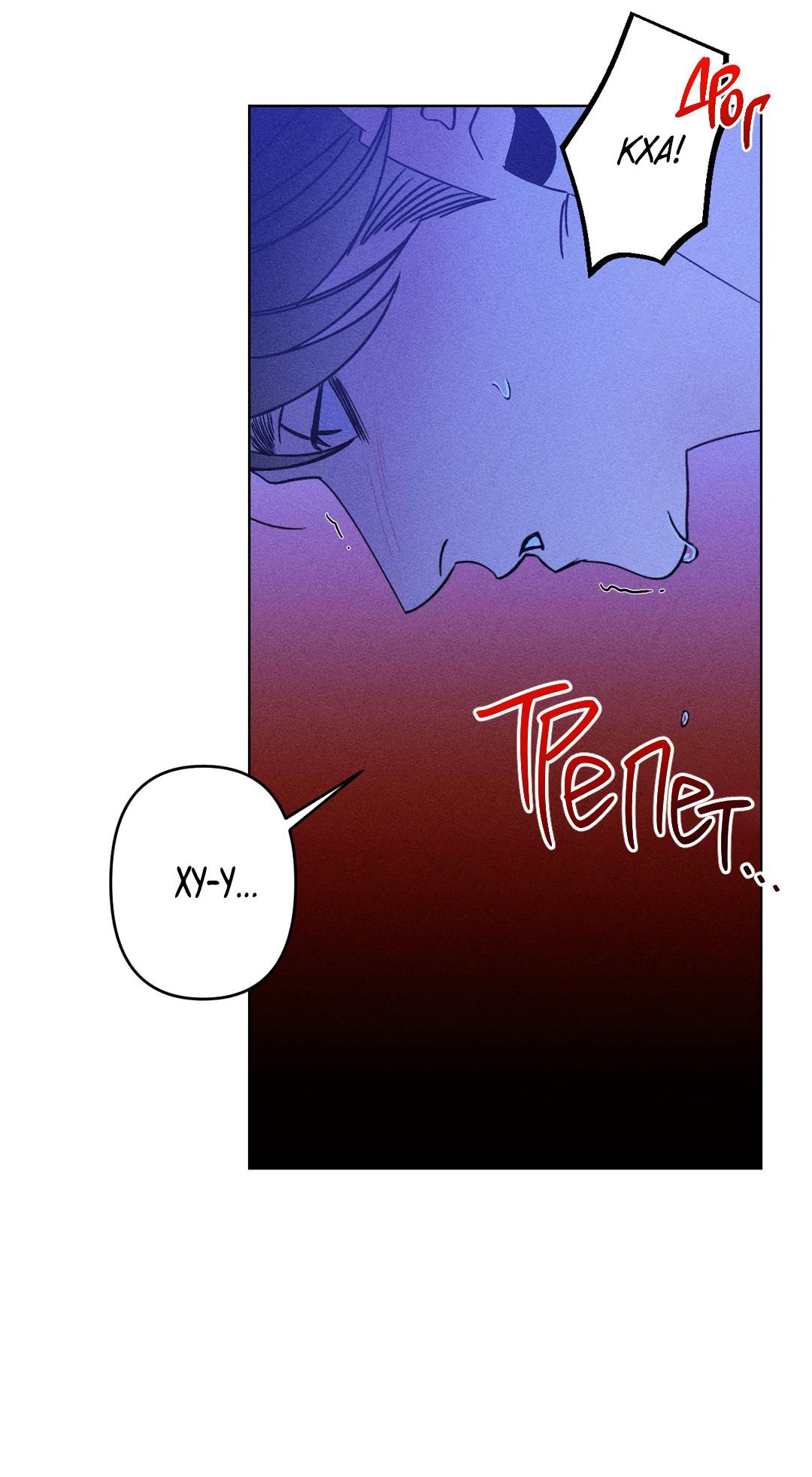 Манга Поцелуй травму - Глава 6 Страница 58