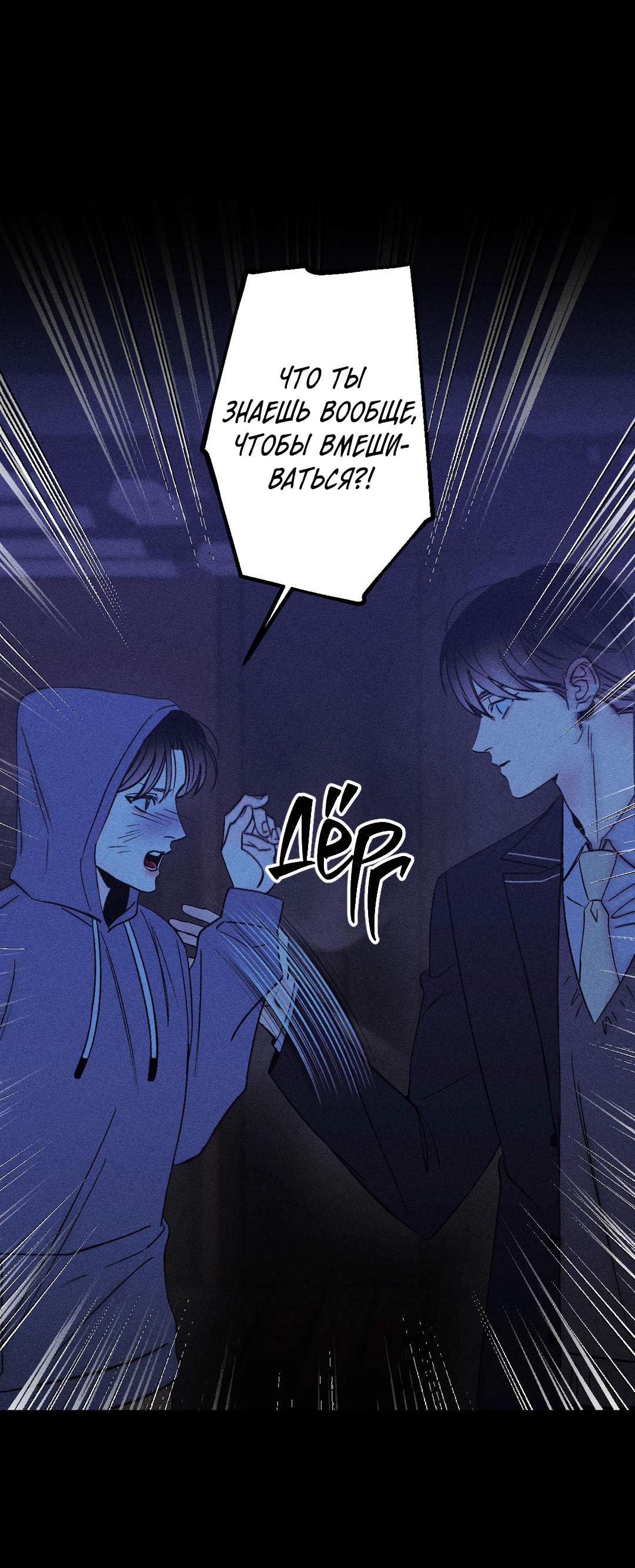 Манга Поцелуй травму - Глава 6 Страница 32