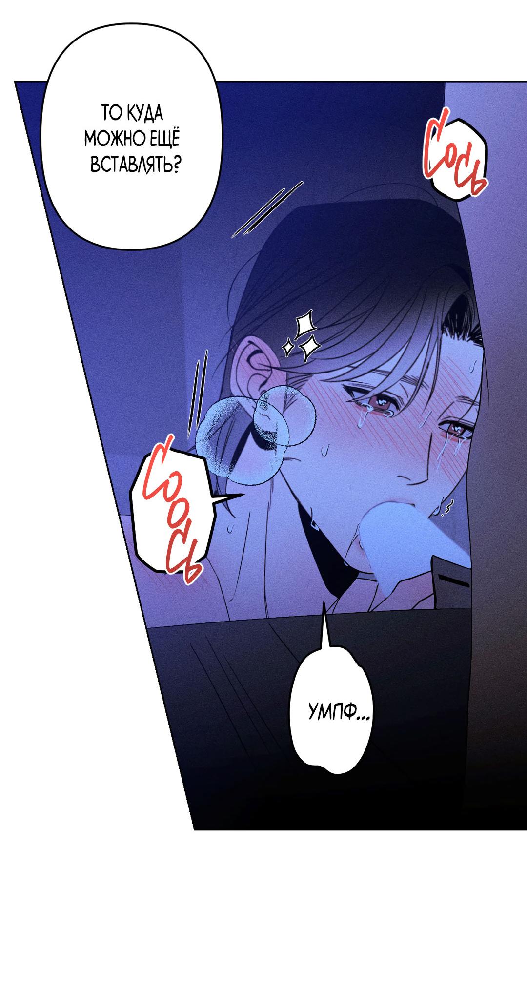 Манга Поцелуй травму - Глава 6 Страница 56