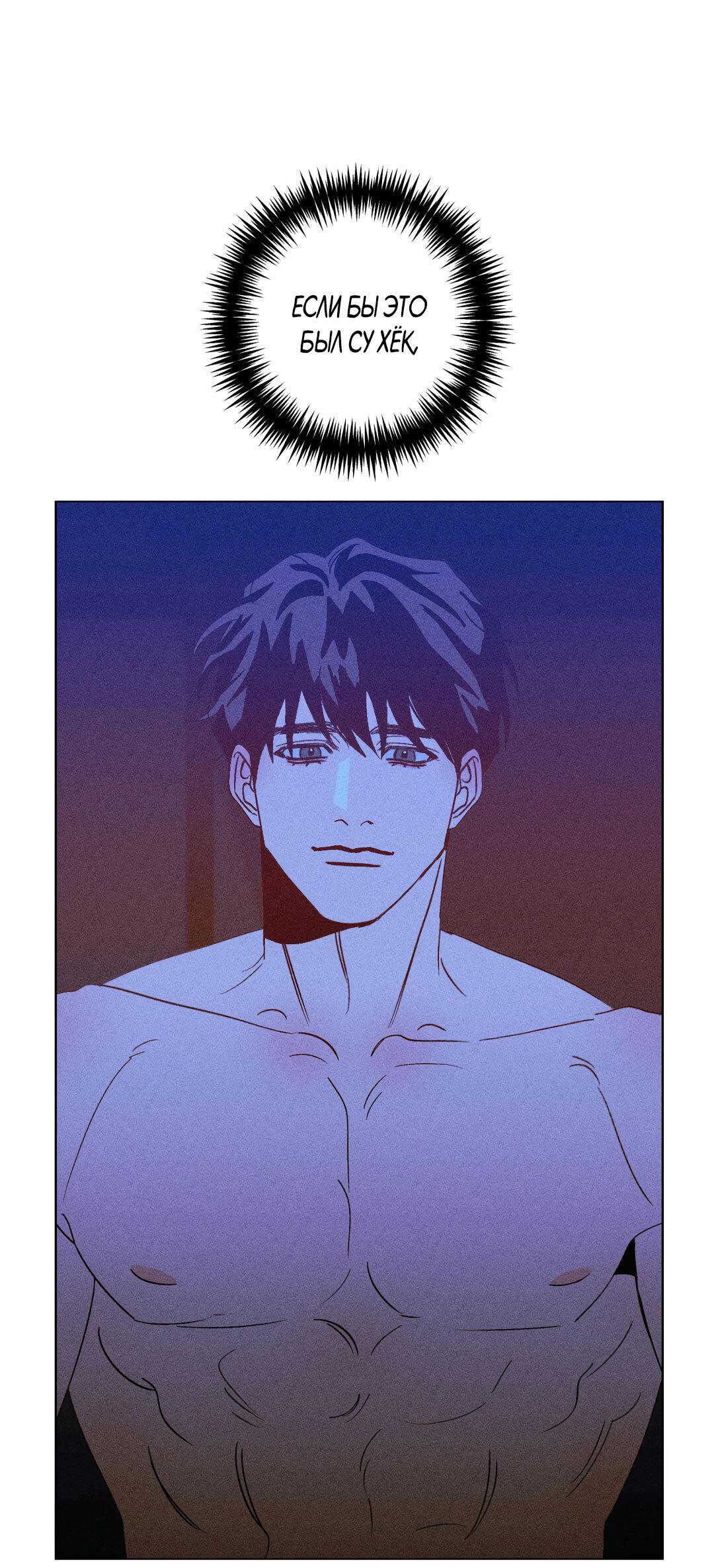 Манга Поцелуй травму - Глава 6 Страница 62