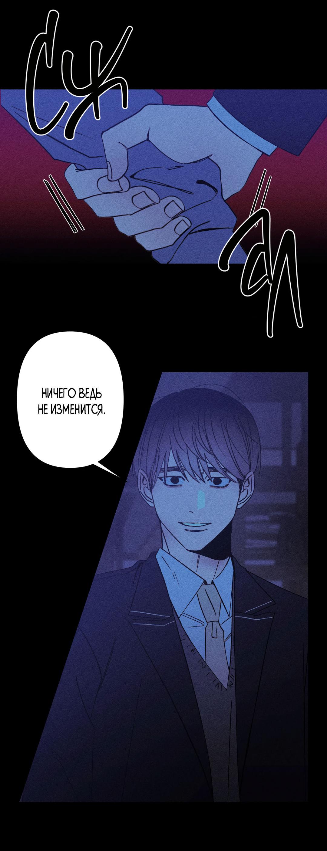 Манга Поцелуй травму - Глава 6 Страница 30