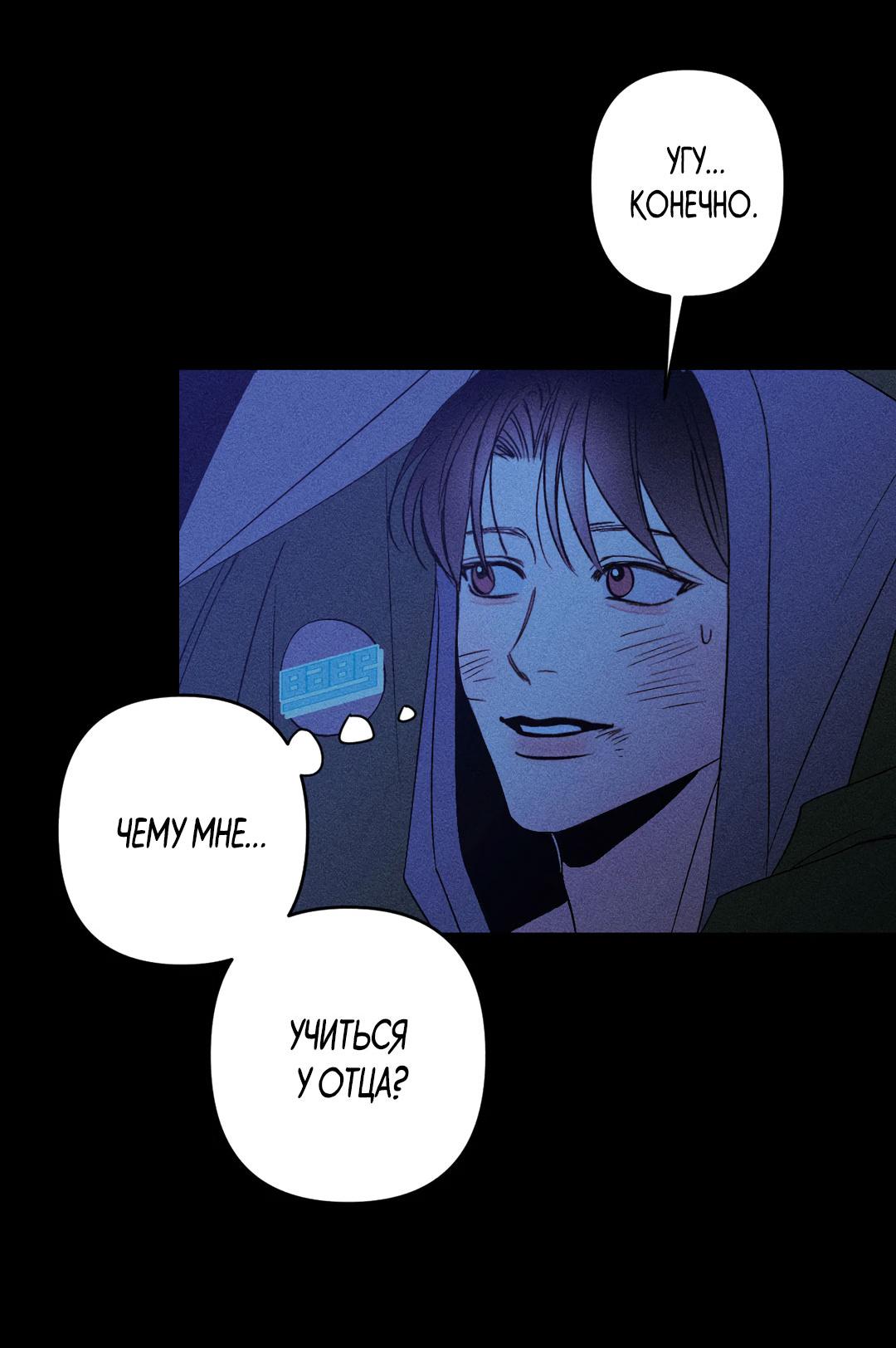 Манга Поцелуй травму - Глава 6 Страница 46