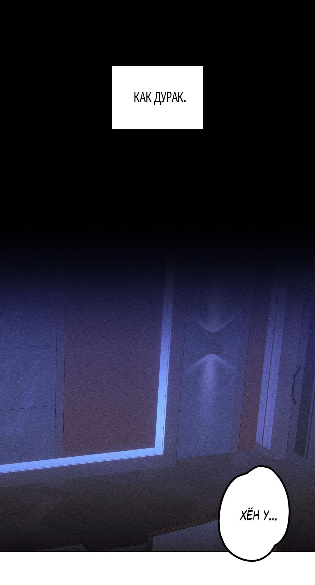 Манга Поцелуй травму - Глава 6 Страница 48