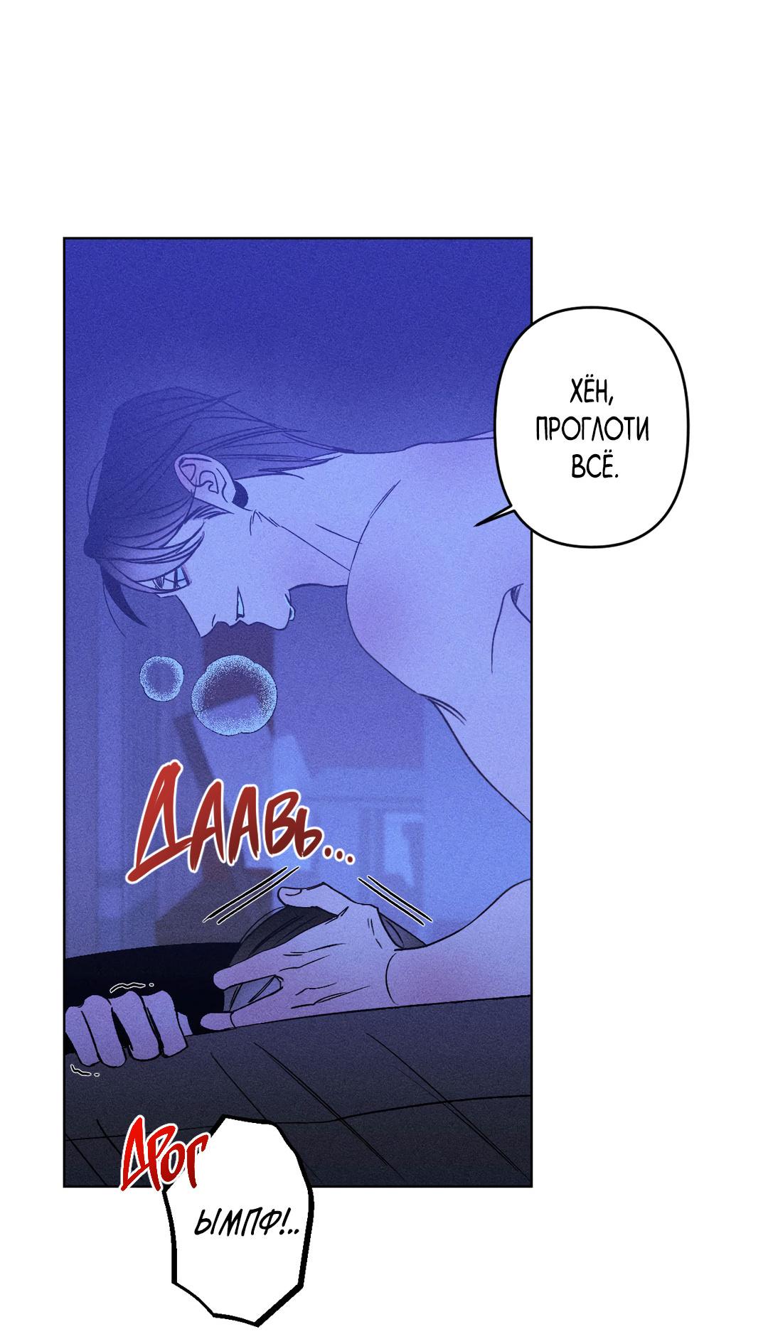 Манга Поцелуй травму - Глава 6 Страница 57