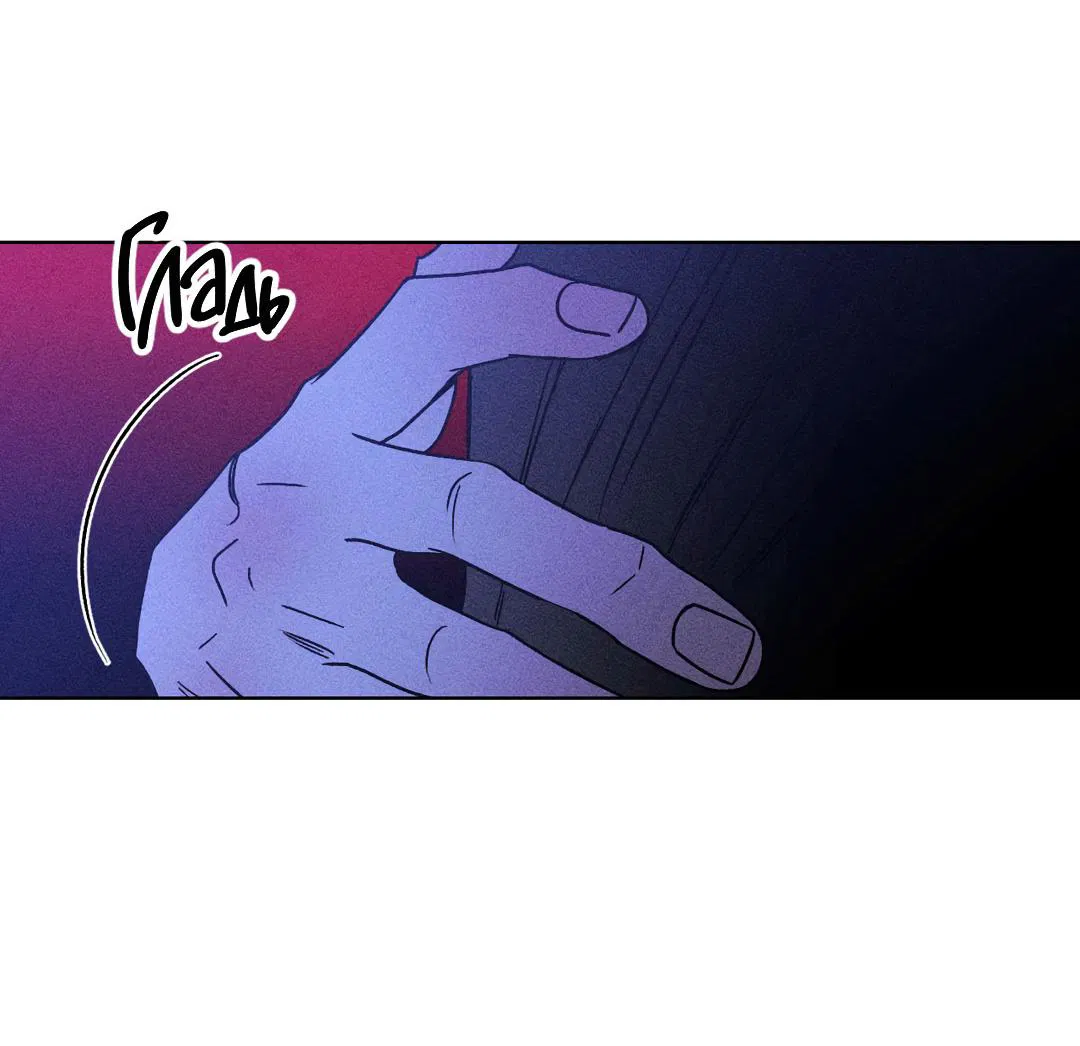 Манга Поцелуй травму - Глава 6 Страница 55