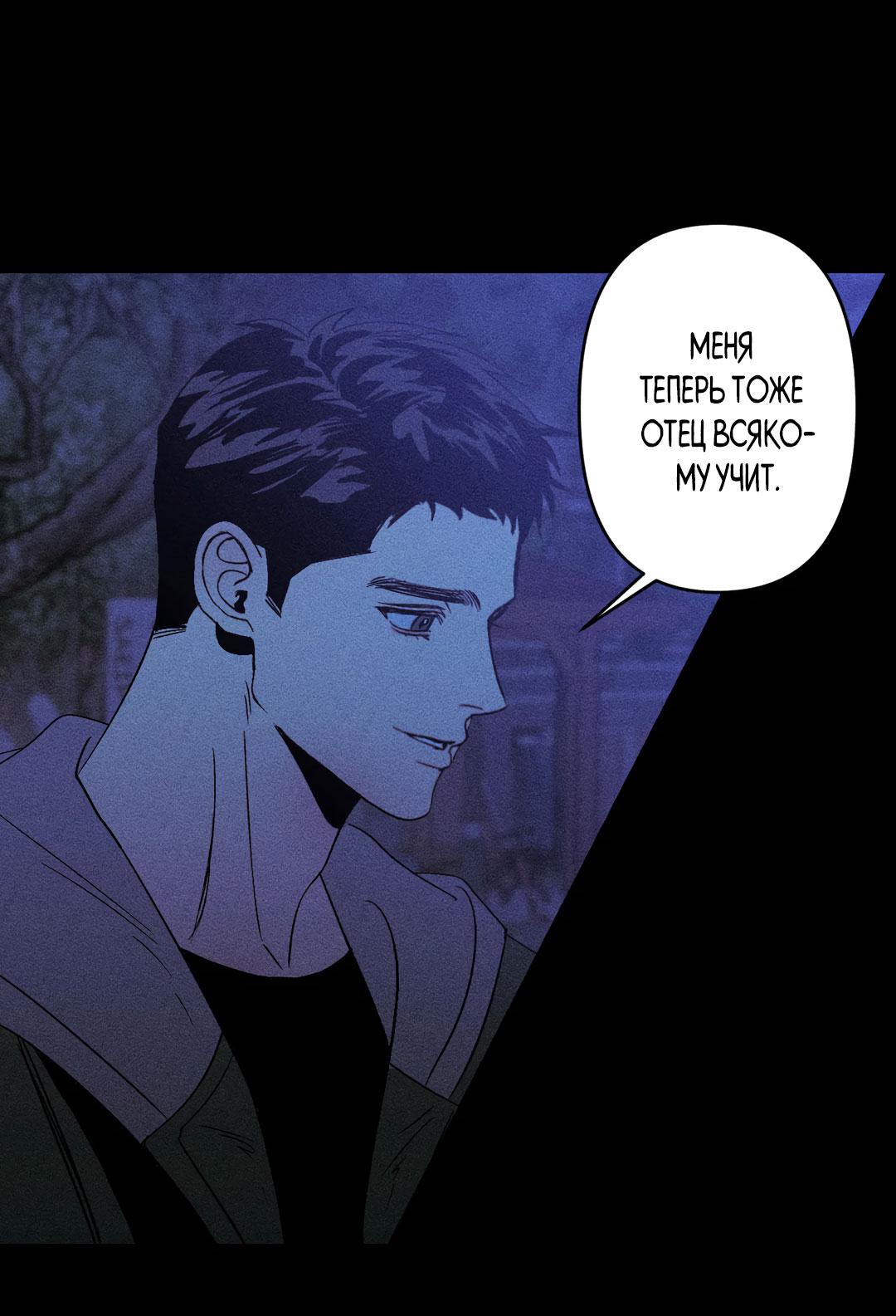 Манга Поцелуй травму - Глава 6 Страница 44