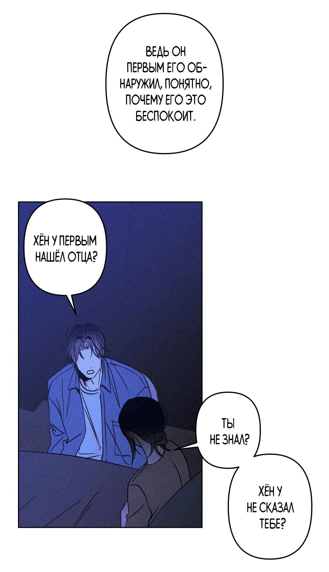 Манга Поцелуй травму - Глава 6 Страница 6